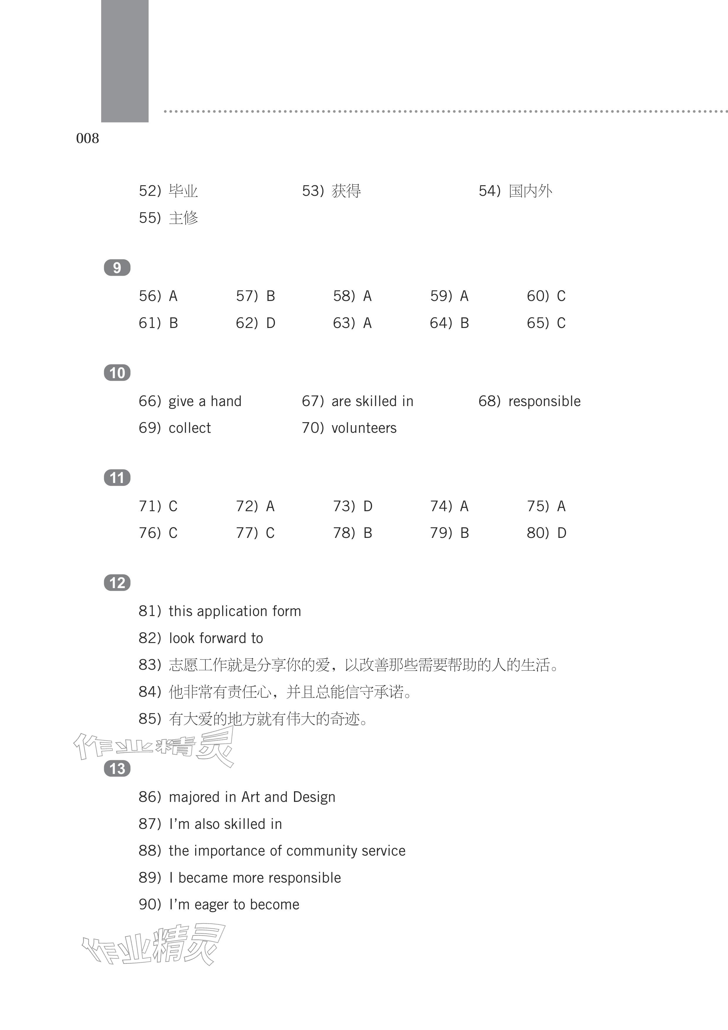 2026年英语练习册高等教育出版社中职基础模块第三版&nbsp;参考答案第8页