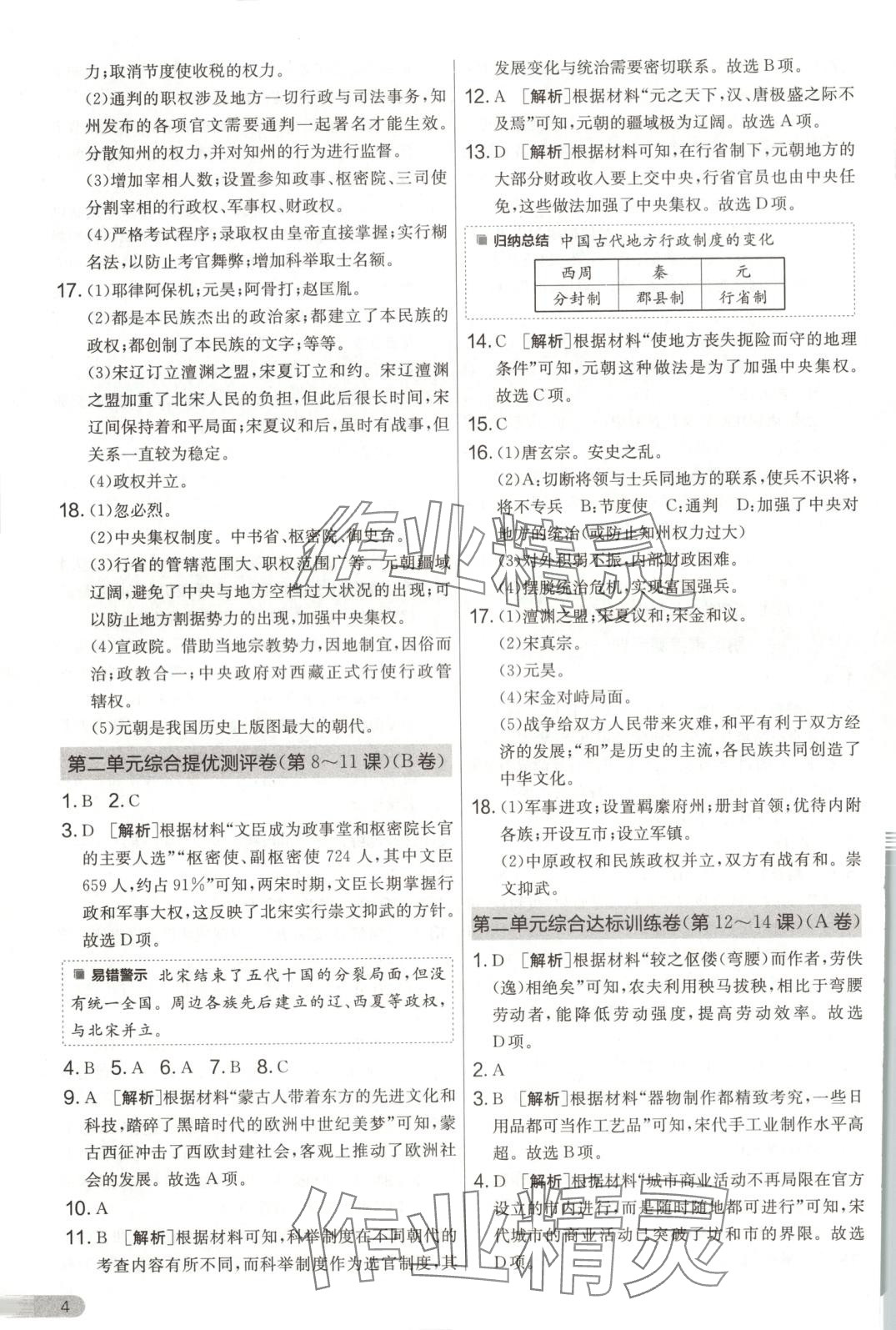2025年單元雙測全優測評卷七年級歷史下冊人教版 第4頁