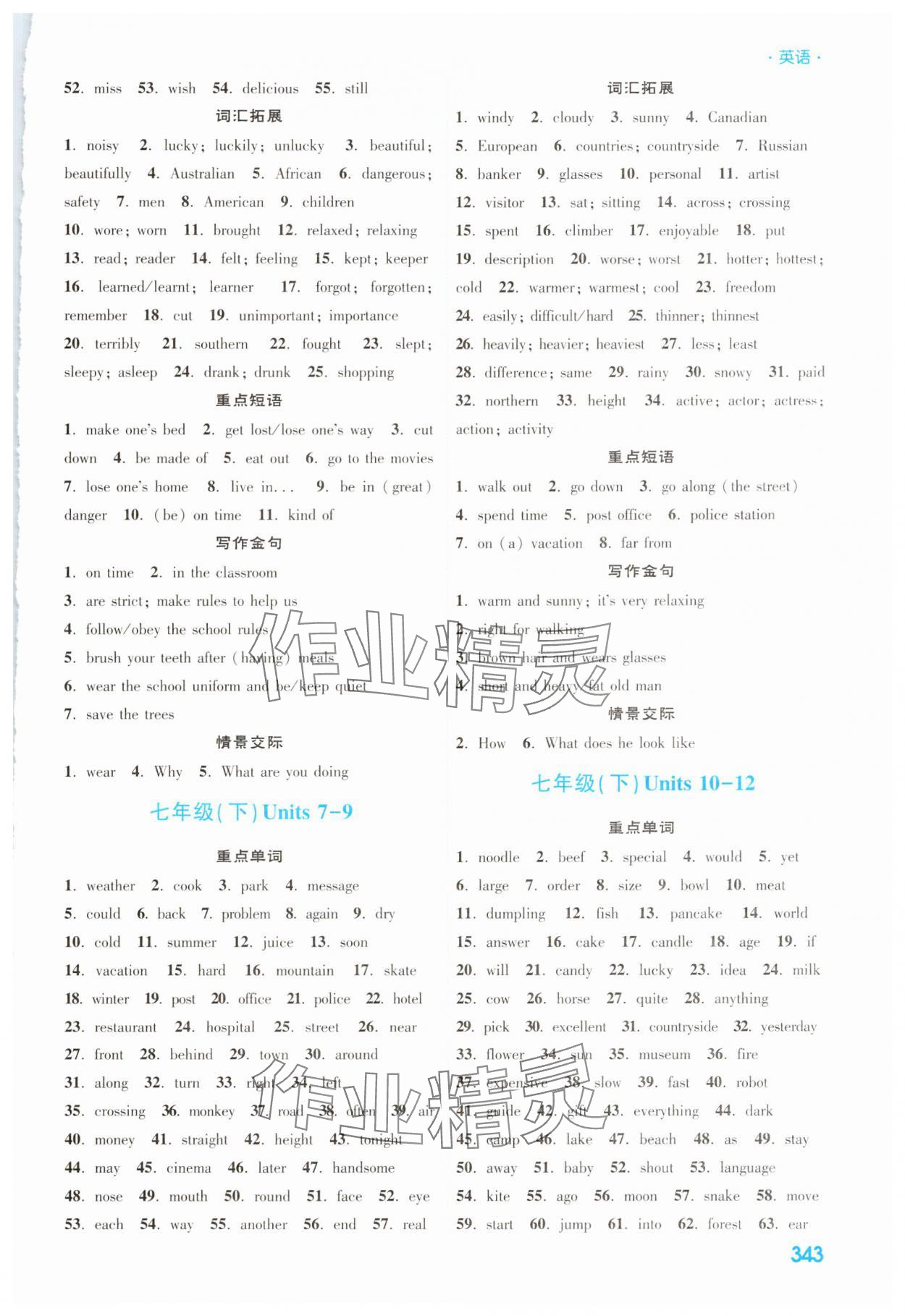 2025年高效复习新疆中考英语 参考答案第3页