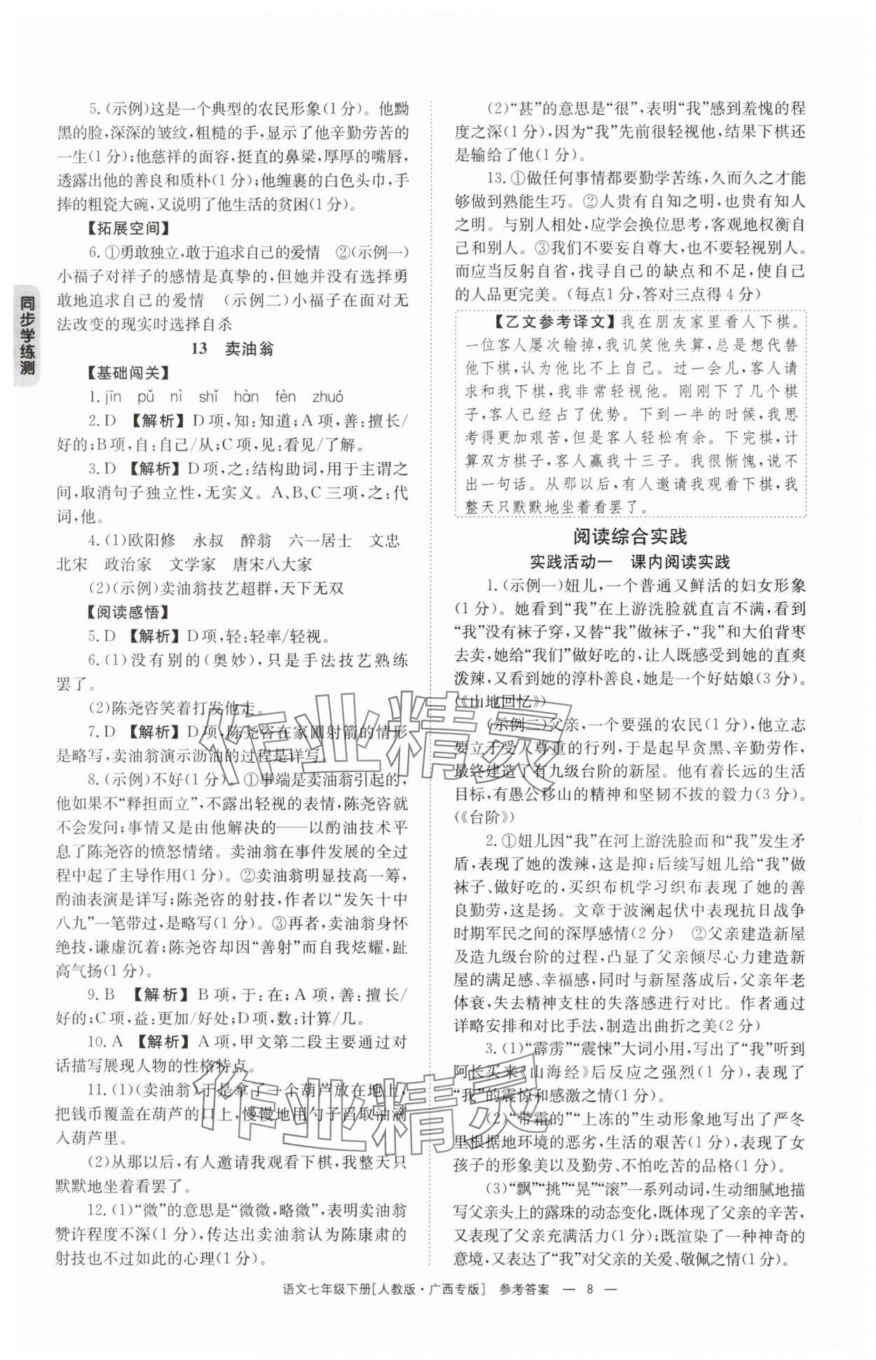 2025年全效學(xué)習同步學(xué)練測七年級語文下冊人教版 第8頁