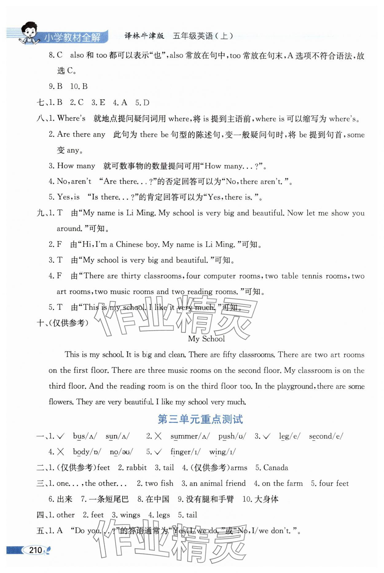 2025年教材全解五年级英语上册译林版 第3页