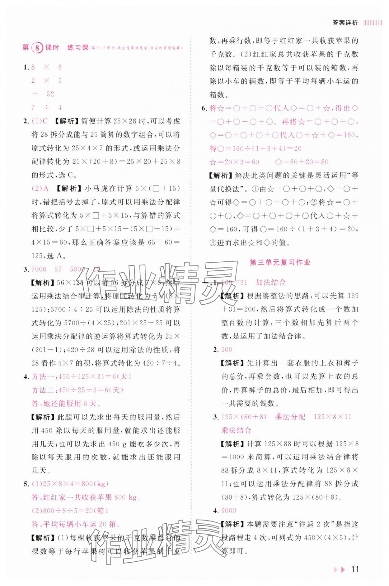 2025年訓練達人四年級數學下冊人教版浙江專版 第11頁