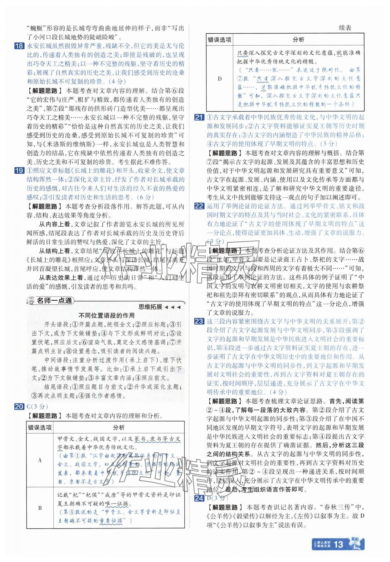 2025年金考卷中考45套匯編語文山東專版 參考答案第13頁