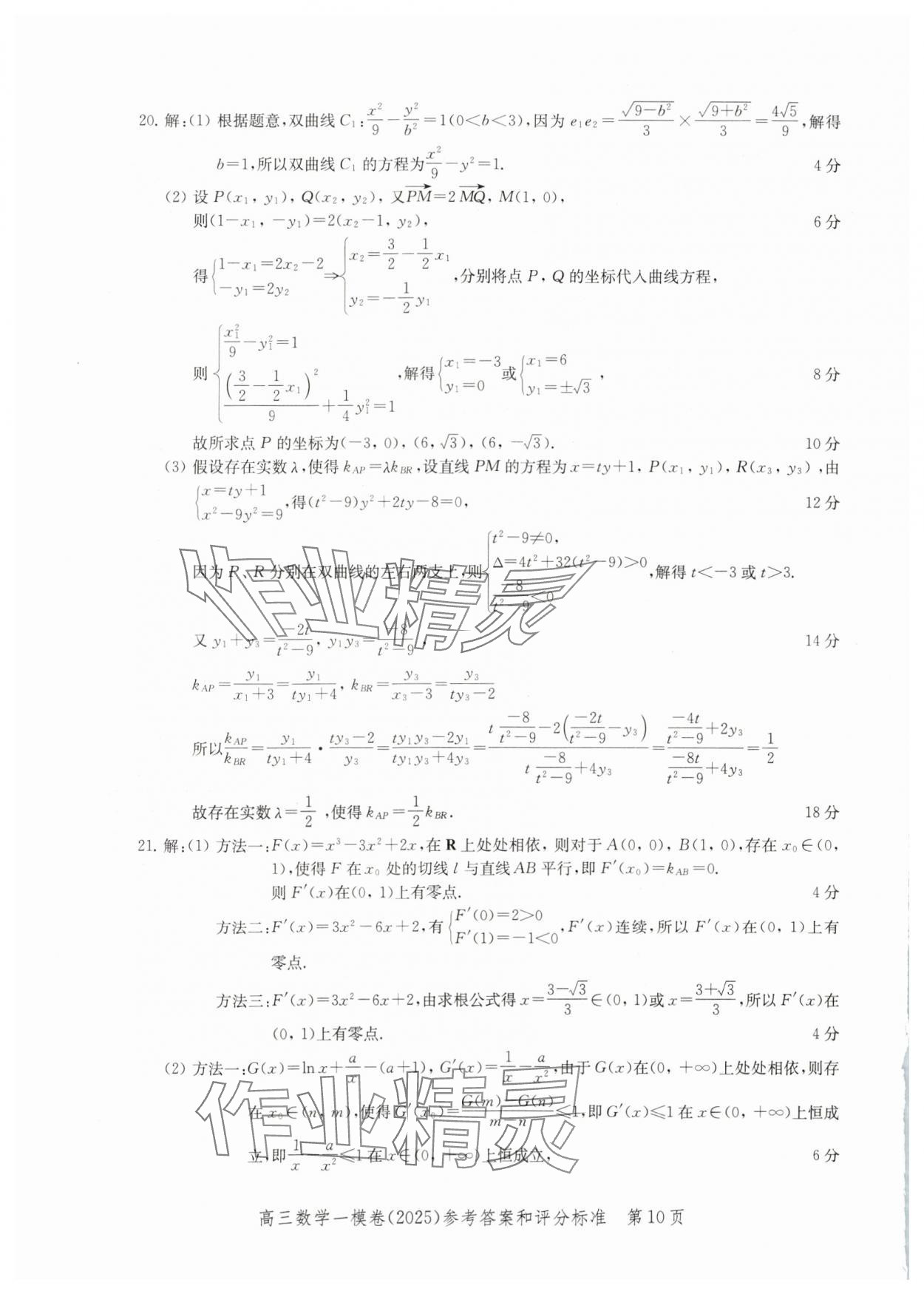 2025年文化課強(qiáng)化訓(xùn)練高考數(shù)學(xué)一模 參考答案第10頁