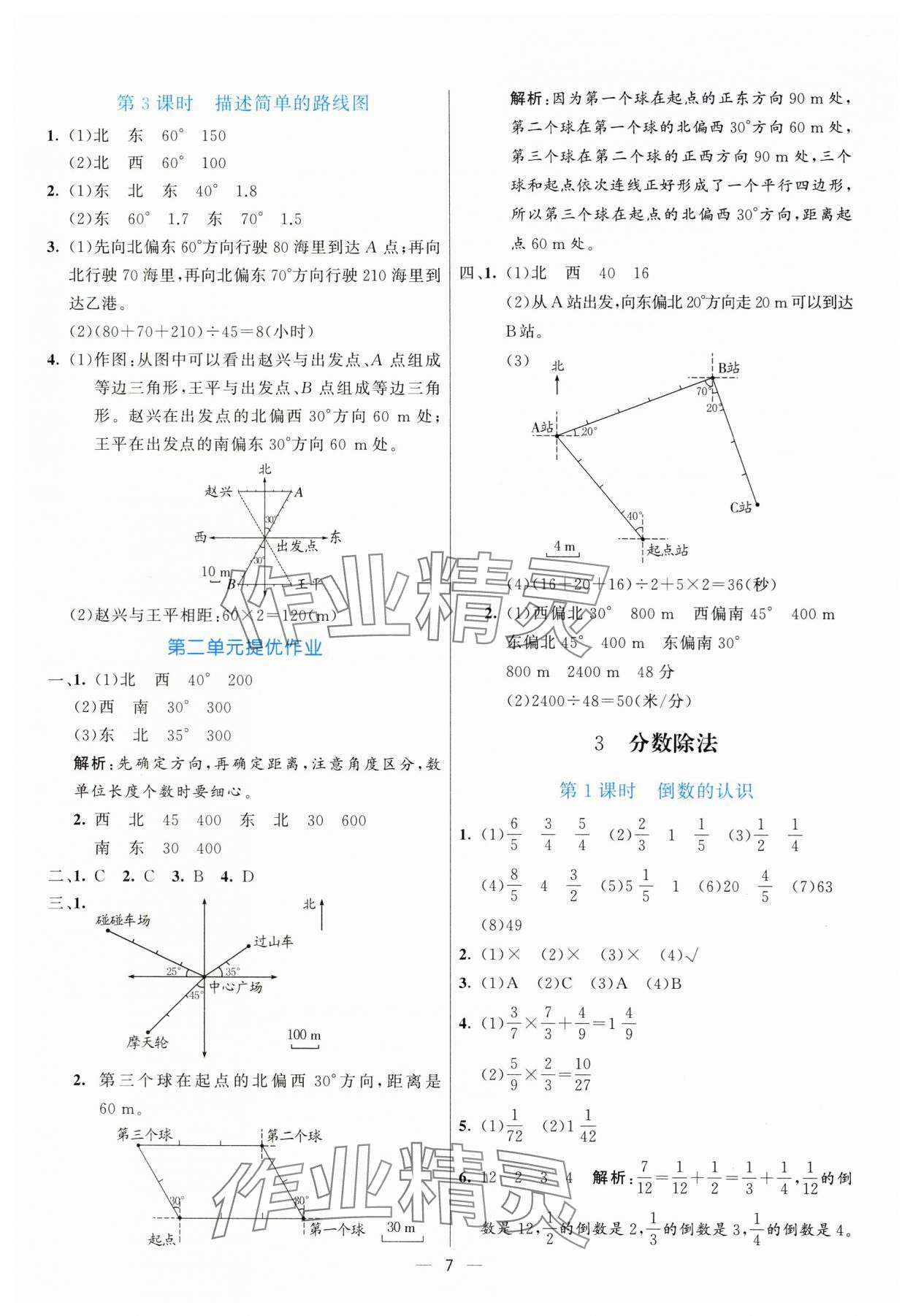 2025年亮點激活提優(yōu)天天練六年級數(shù)學上冊人教版 參考答案第7頁