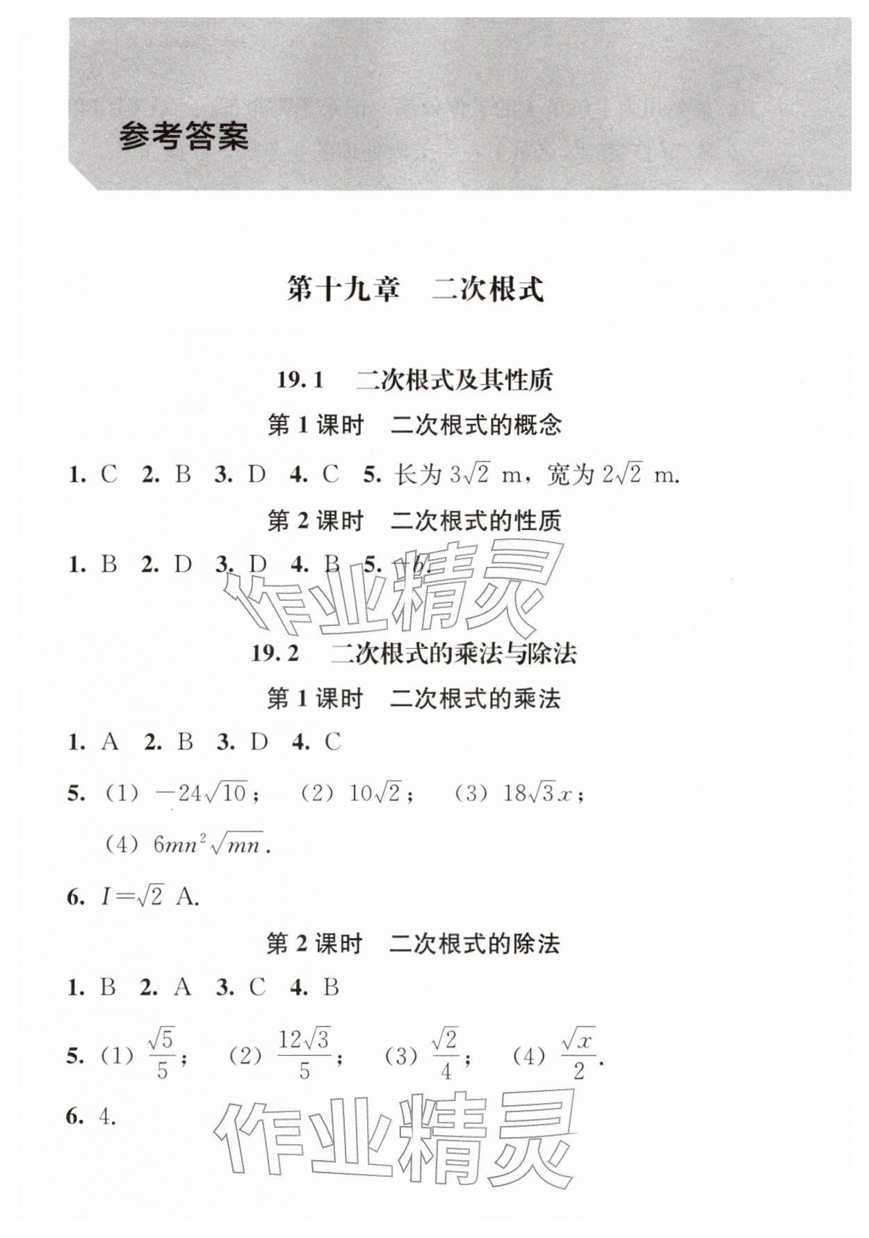 2026年补充习题江苏八年级数学下册人教版&nbsp;参考答案第1页