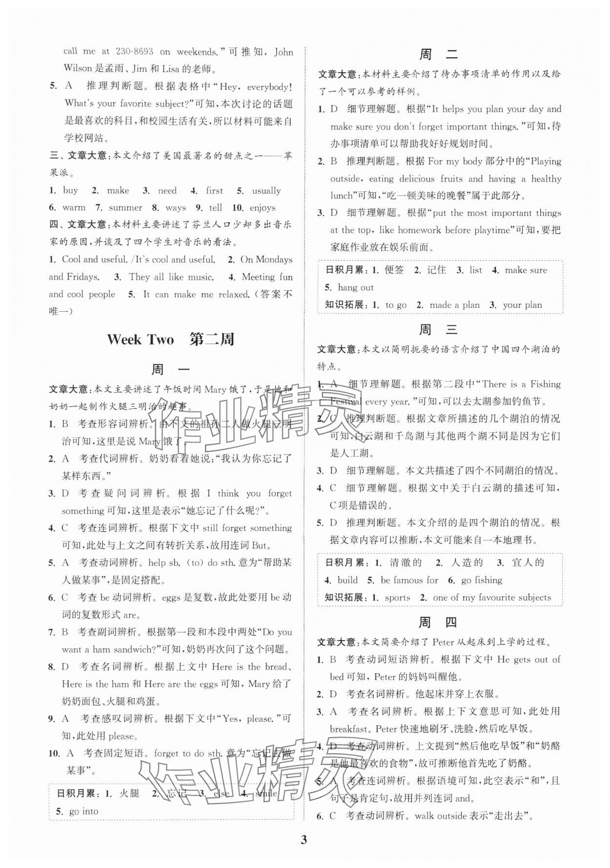 2025年通城学典周计划中学英语完形填空与阅读理解七年级英语上册通用版 第3页