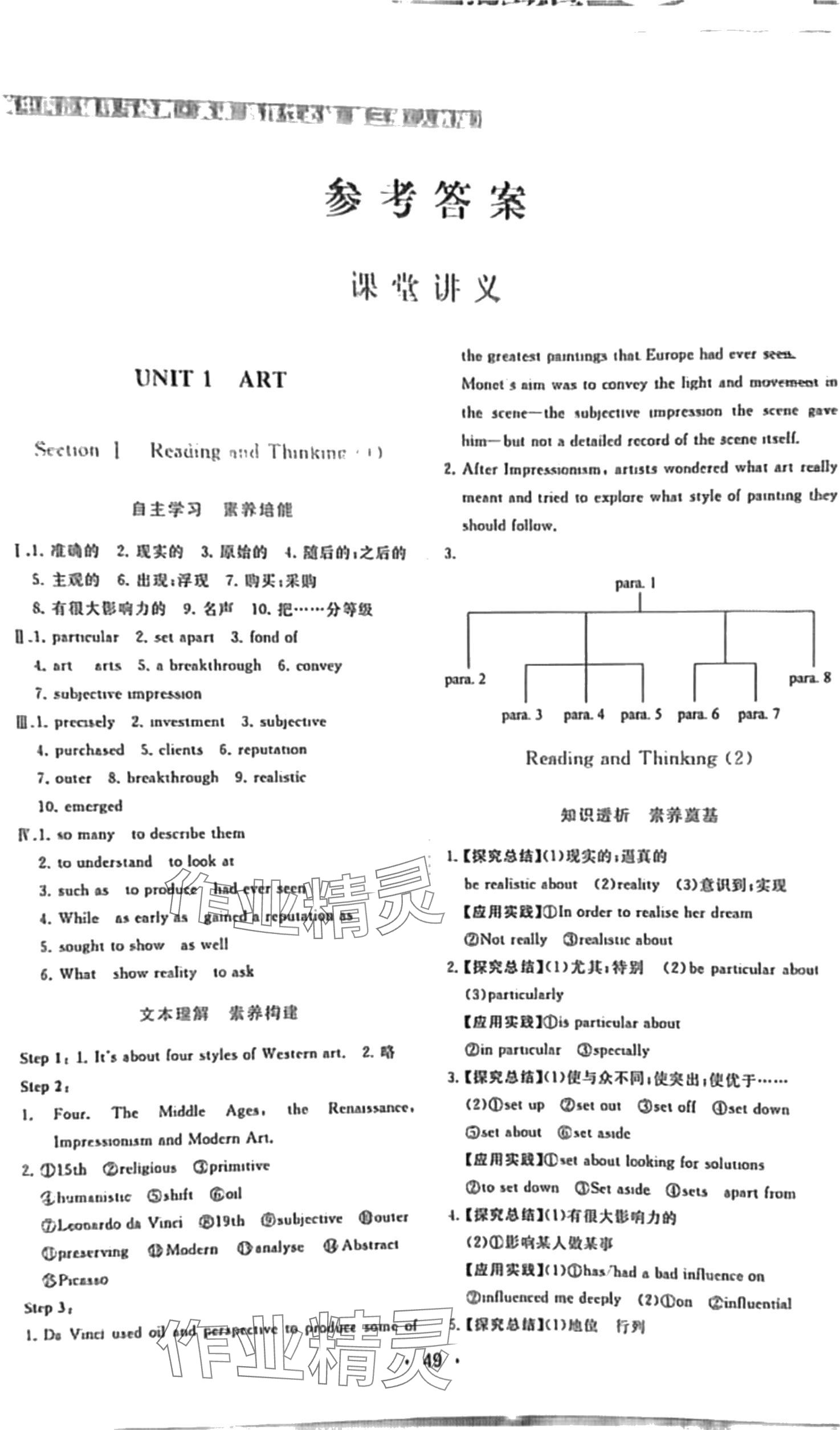 2024年金版學(xué)案高中同步輔導(dǎo)與檢測高中英語選擇性必修第三冊人教版 第1頁