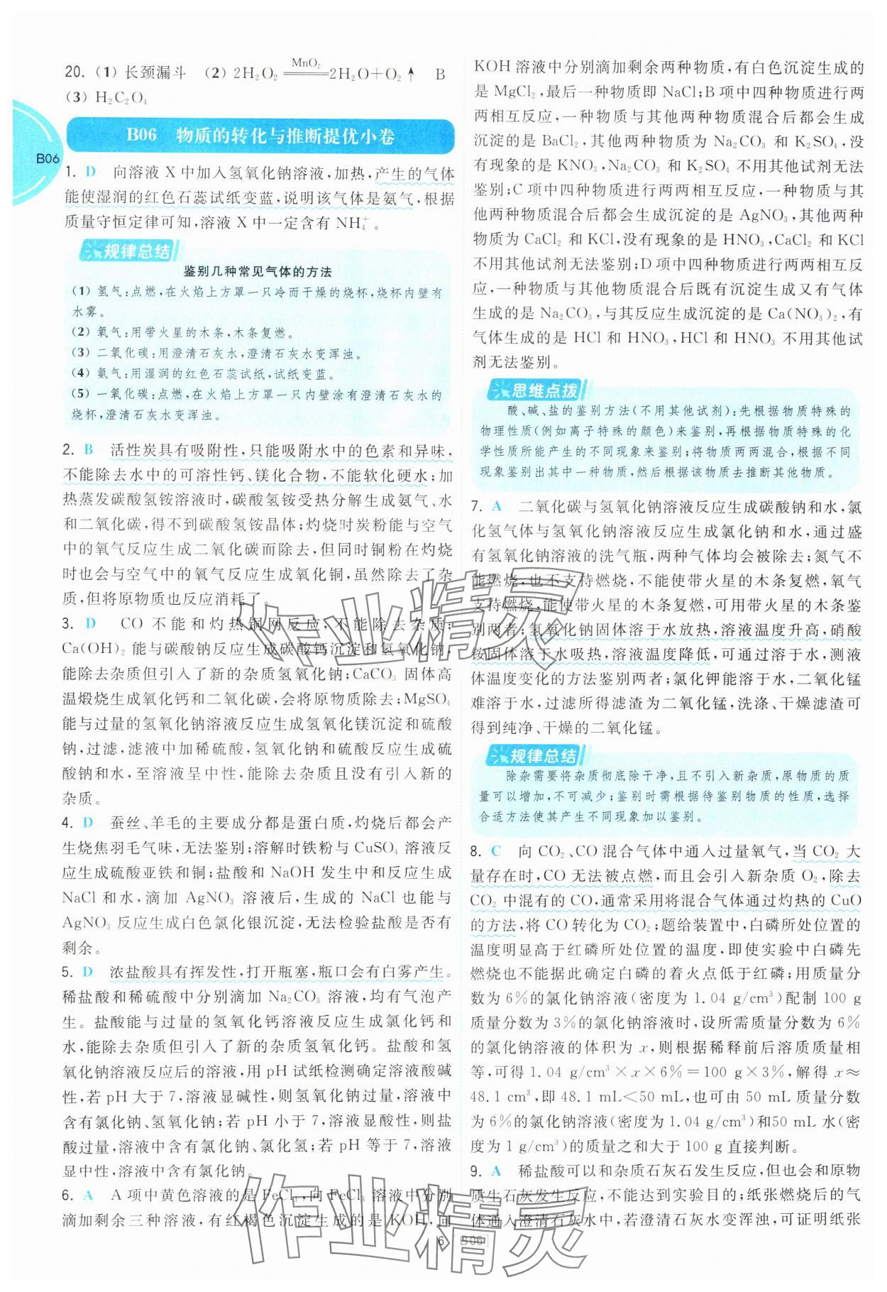 2025年江蘇十三大市名卷優選38套中考化學 第6頁