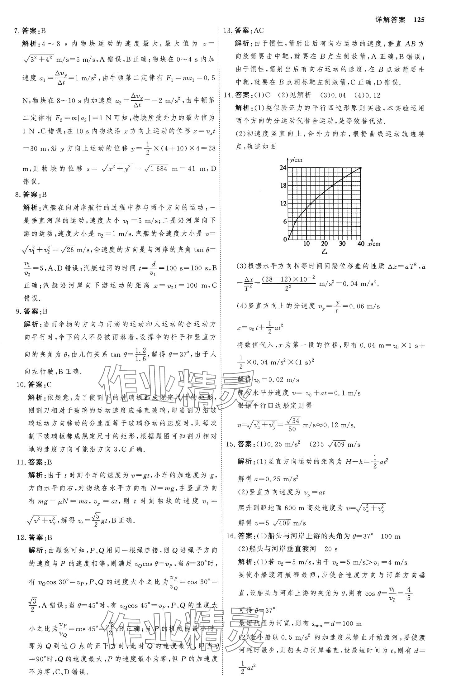 2024年試吧大考卷45分鐘課時作業(yè)與單元測試卷高中物理必修第二冊 第4頁