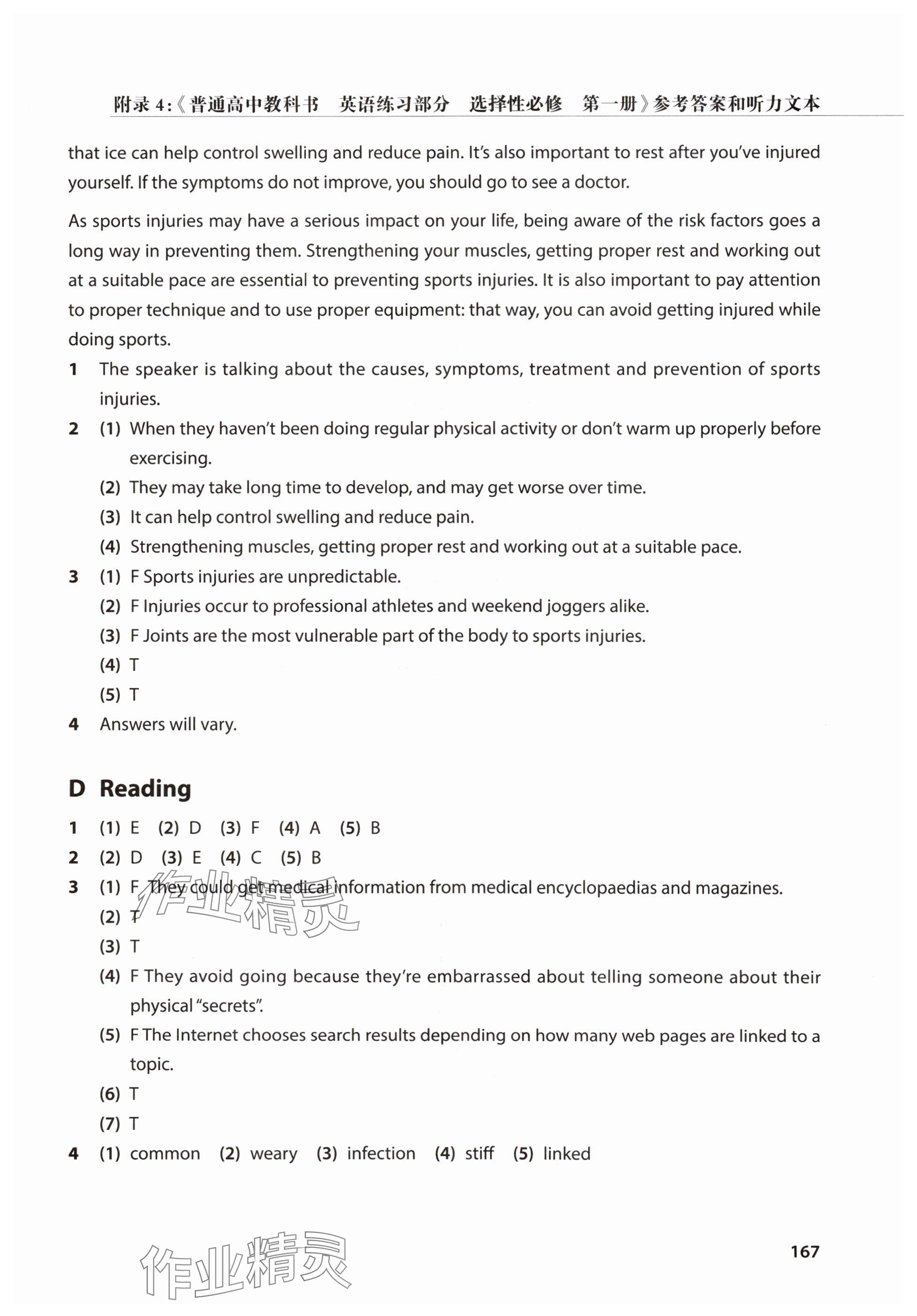 2025年練習部分高中英語必修第一冊滬教版 參考答案第3頁