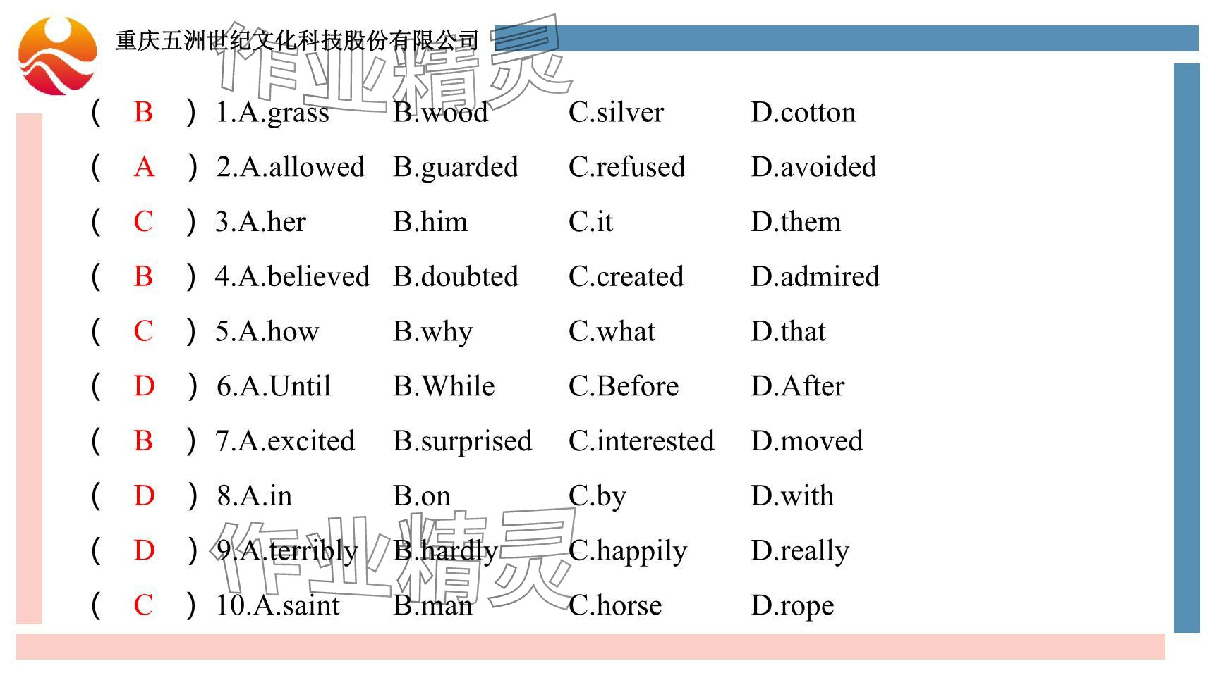 2024年重慶市中考試題分析與復(fù)習(xí)指導(dǎo)英語 參考答案第89頁