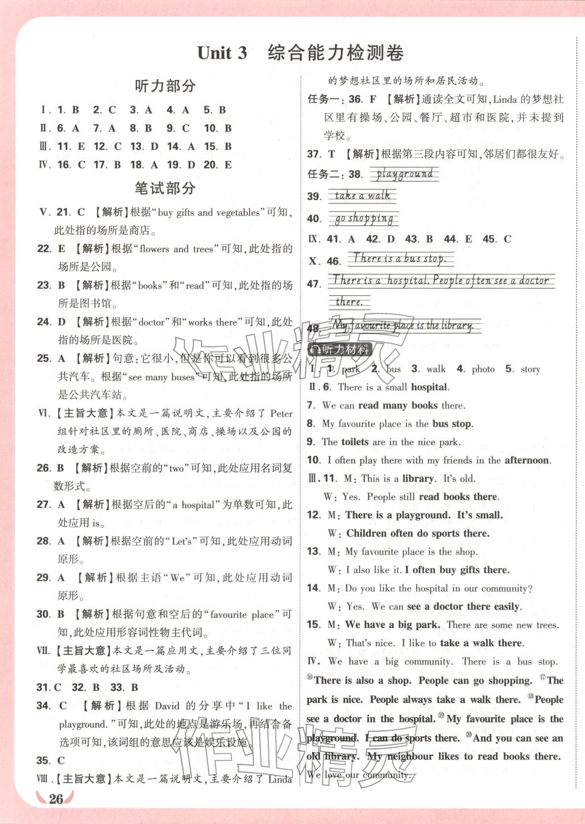 2025年小白鸥情境卷四年级英语上册人教版河南专版 第3页