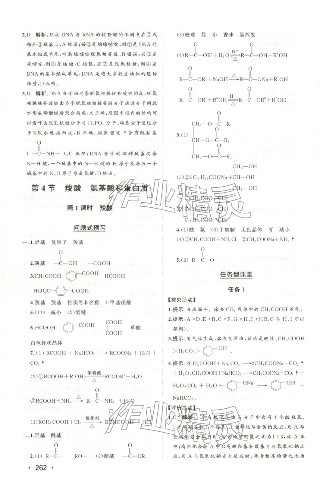 2025年同步练习册山东人民出版社高中化学选择性必修第三册鲁科版&nbsp;第16页