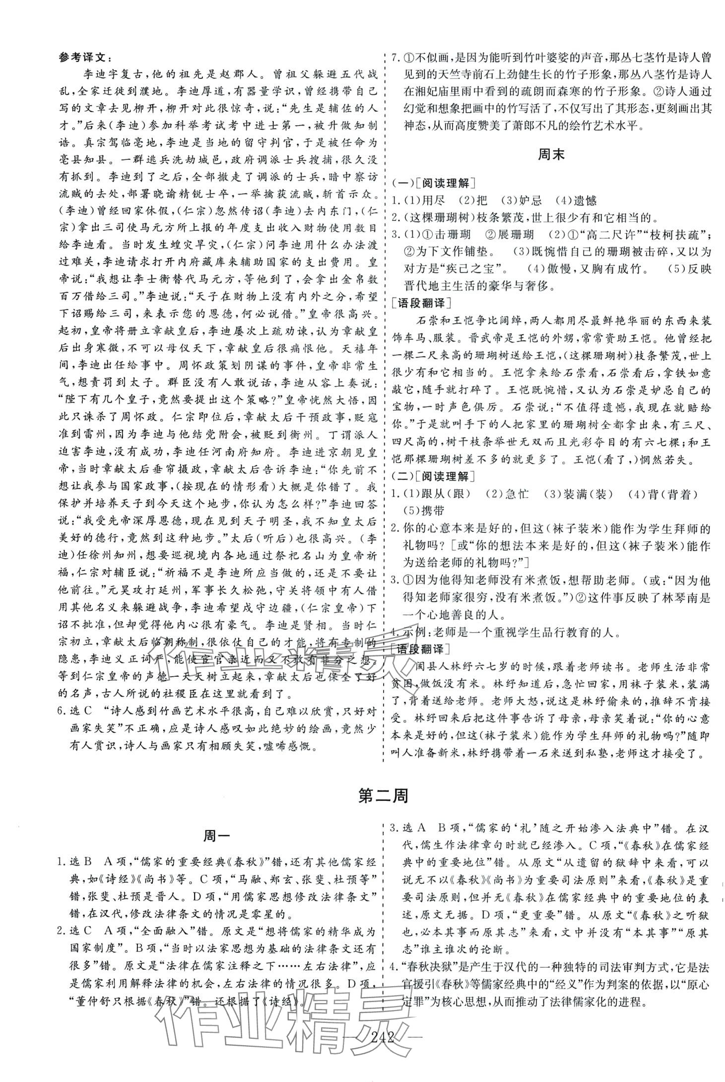 2024年每天半小时高二语文上册通用版 第2页