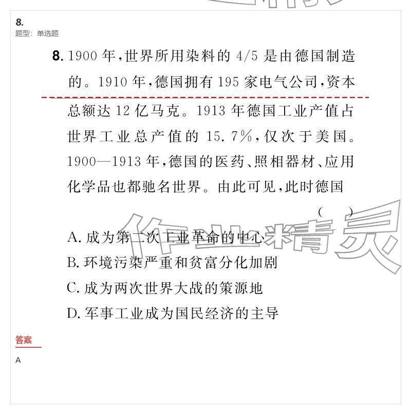 2026年優(yōu)質(zhì)課堂導(dǎo)學(xué)案九年級歷史下冊人教版&nbsp;參考答案第68頁