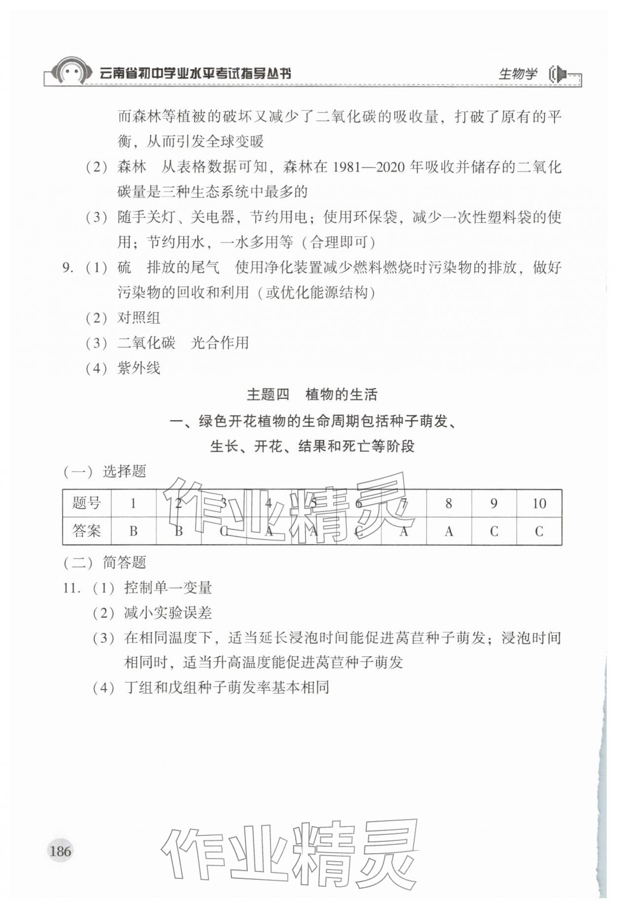 2026年云南省初中学业水平考试指导丛书生物&nbsp;第6页