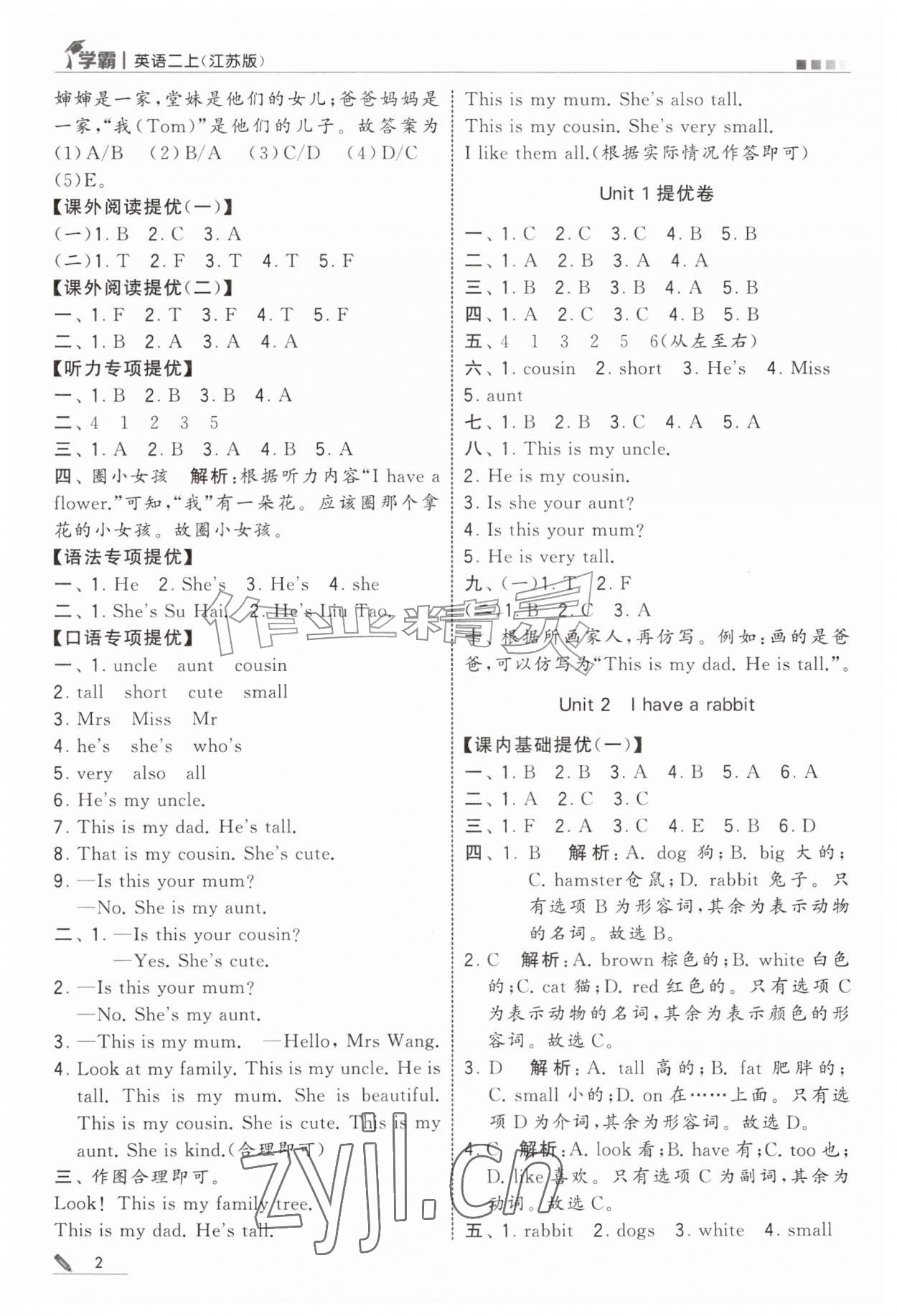 2026年经纶学典5星学霸二年级英语上册译林版&nbsp;参考答案第2页