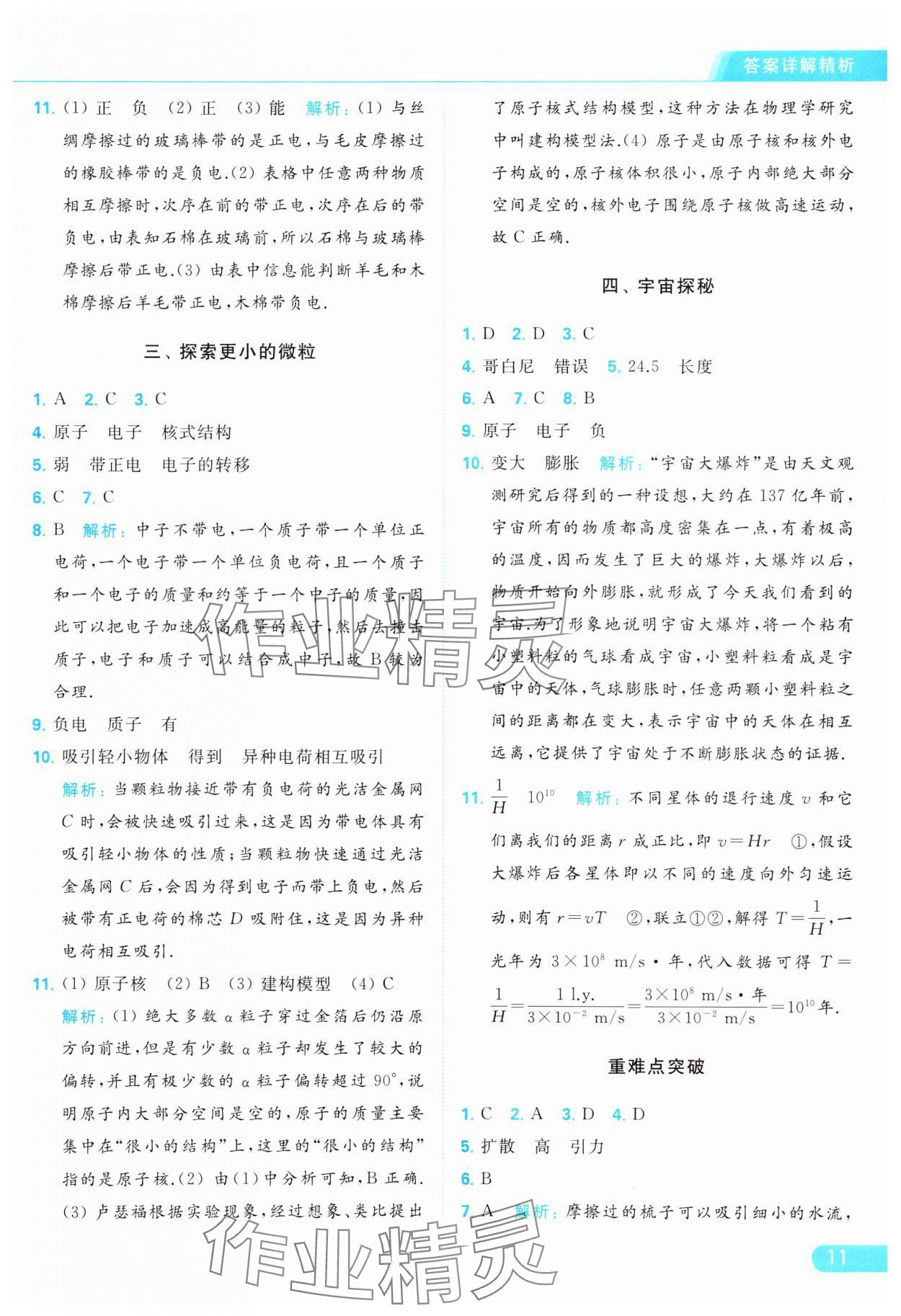 2024年亮點給力提優(yōu)課時作業(yè)本八年級物理下冊蘇科版 參考答案第11頁