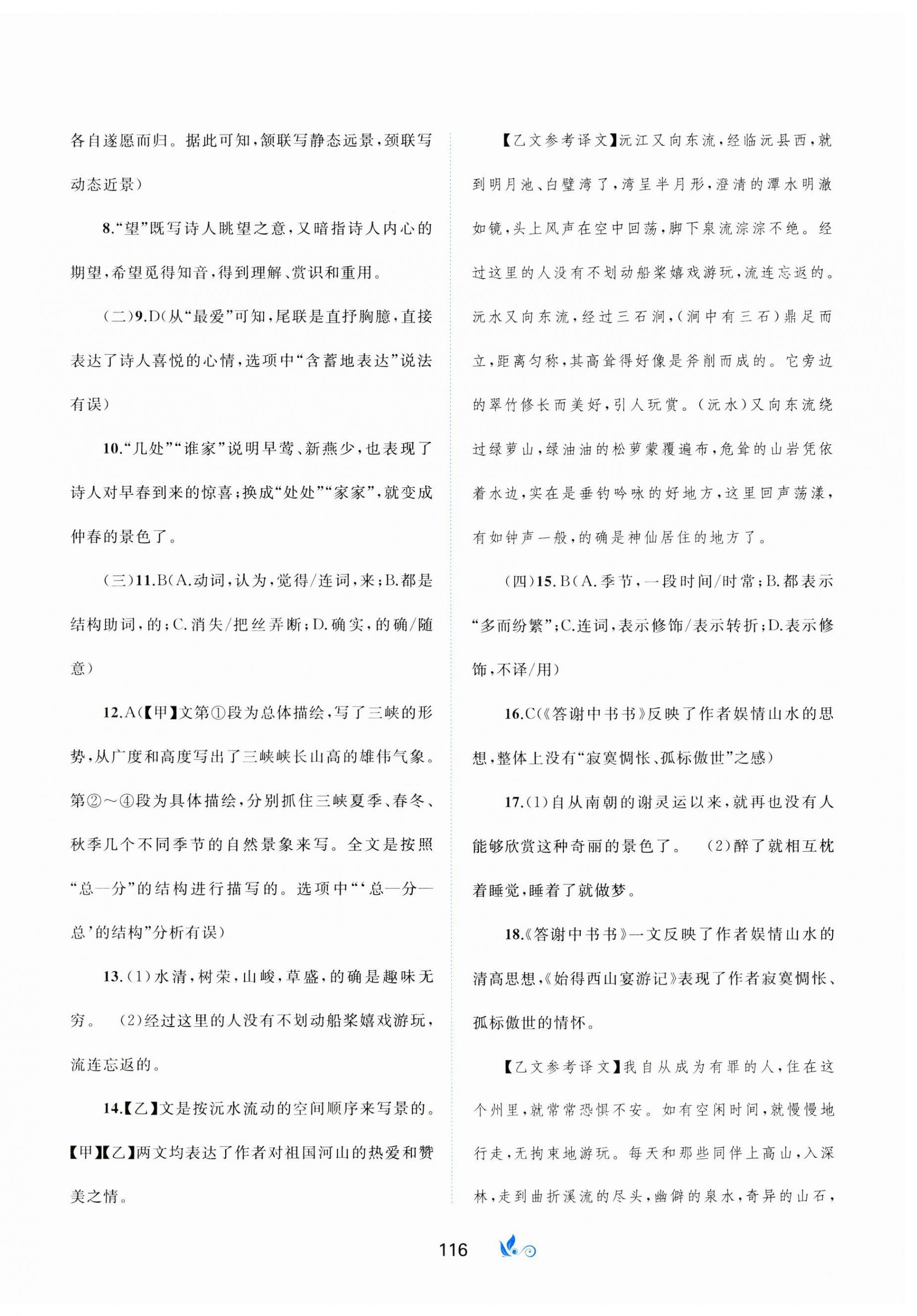 2023年新課程學(xué)習(xí)與測(cè)評(píng)單元雙測(cè)八年級(jí)語(yǔ)文上冊(cè)人教版A版 第4頁(yè)