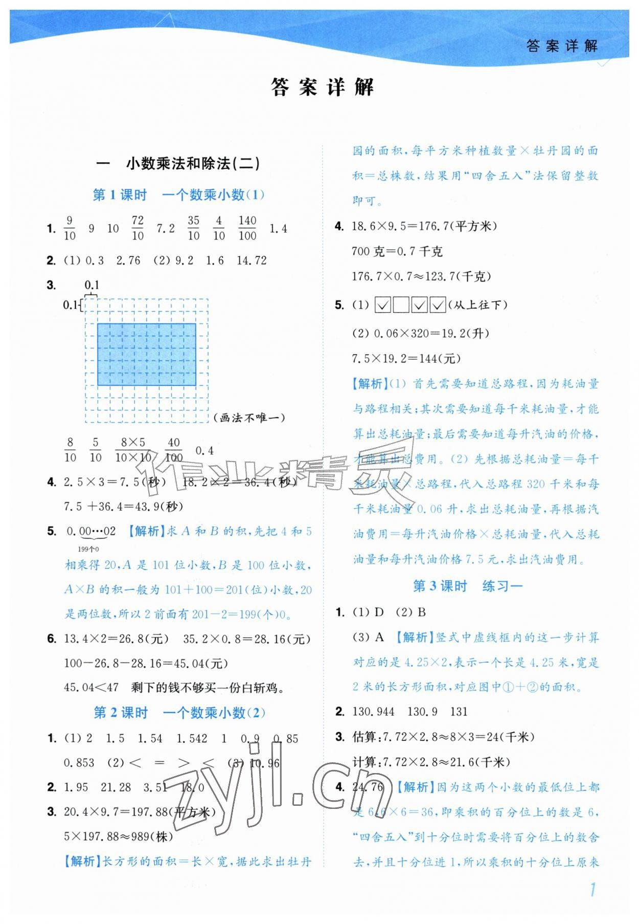 2026年小题狂做培优作业本六年级数学上册苏教版&nbsp;第1页