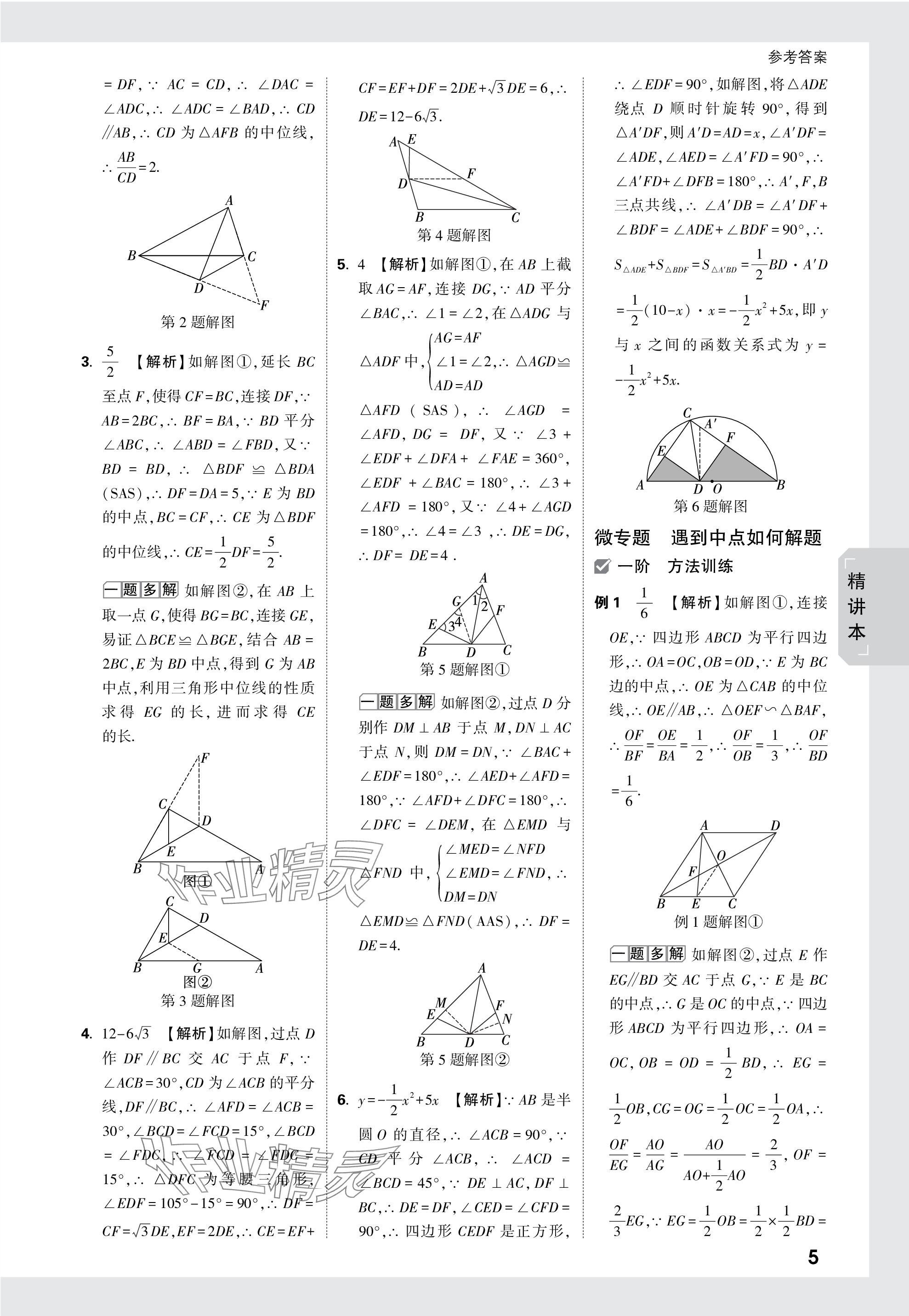 2024年万唯中考试题研究九年级数学陕西专版 第20页