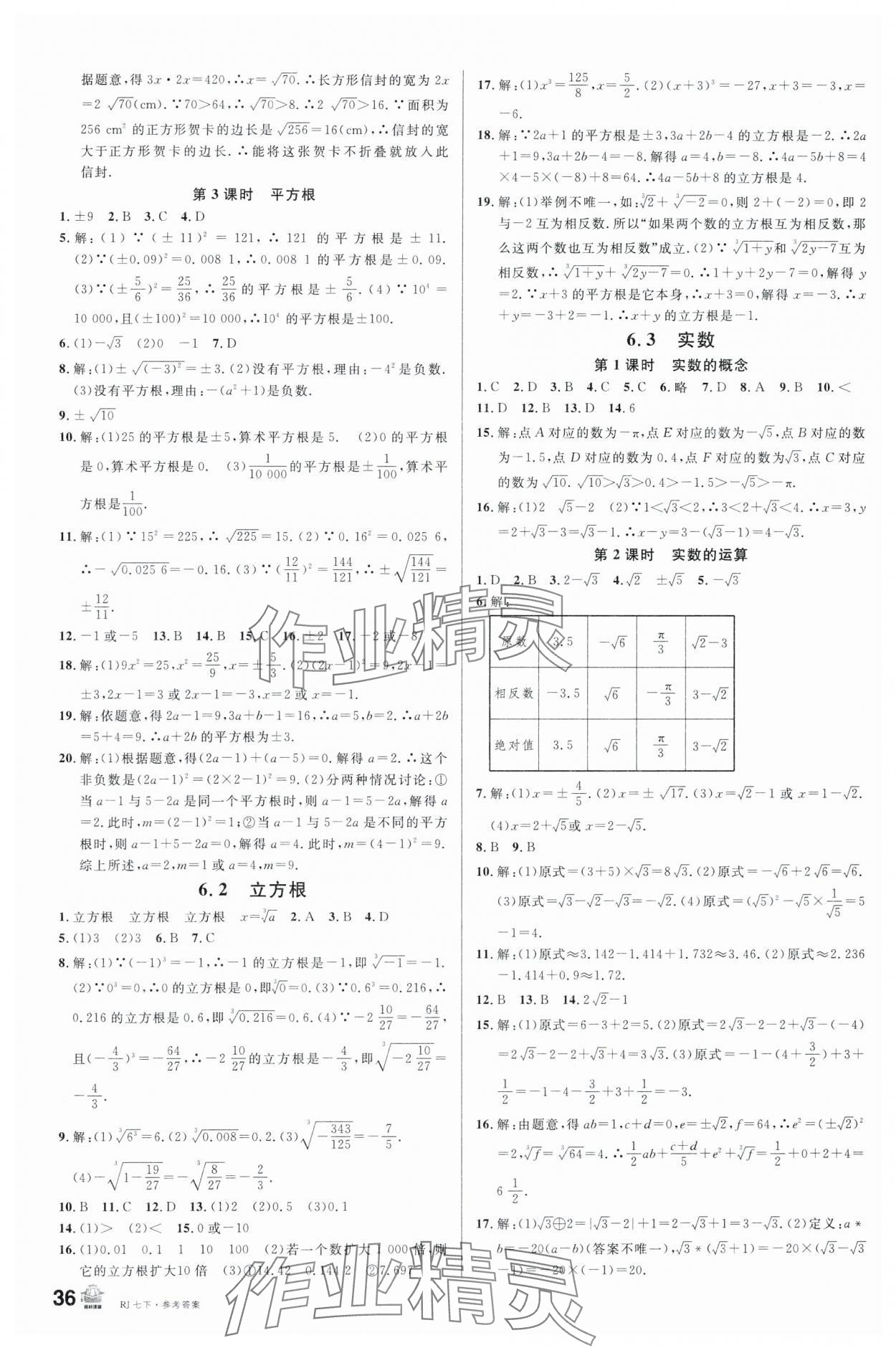 2024年名校課堂七年級數(shù)學(xué)下冊人教版內(nèi)蒙古專版 第4頁