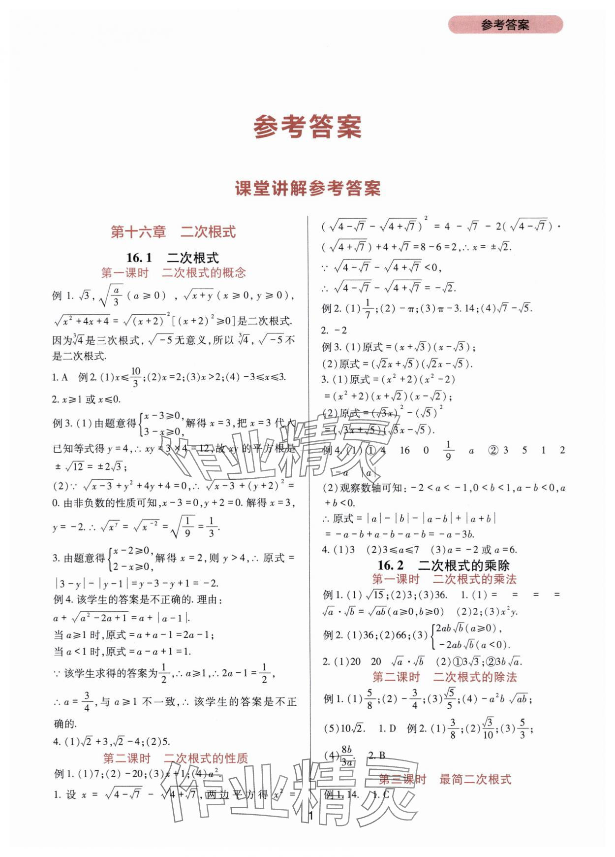 2024年新课程实践与探究丛书八年级数学下册人教版 第1页