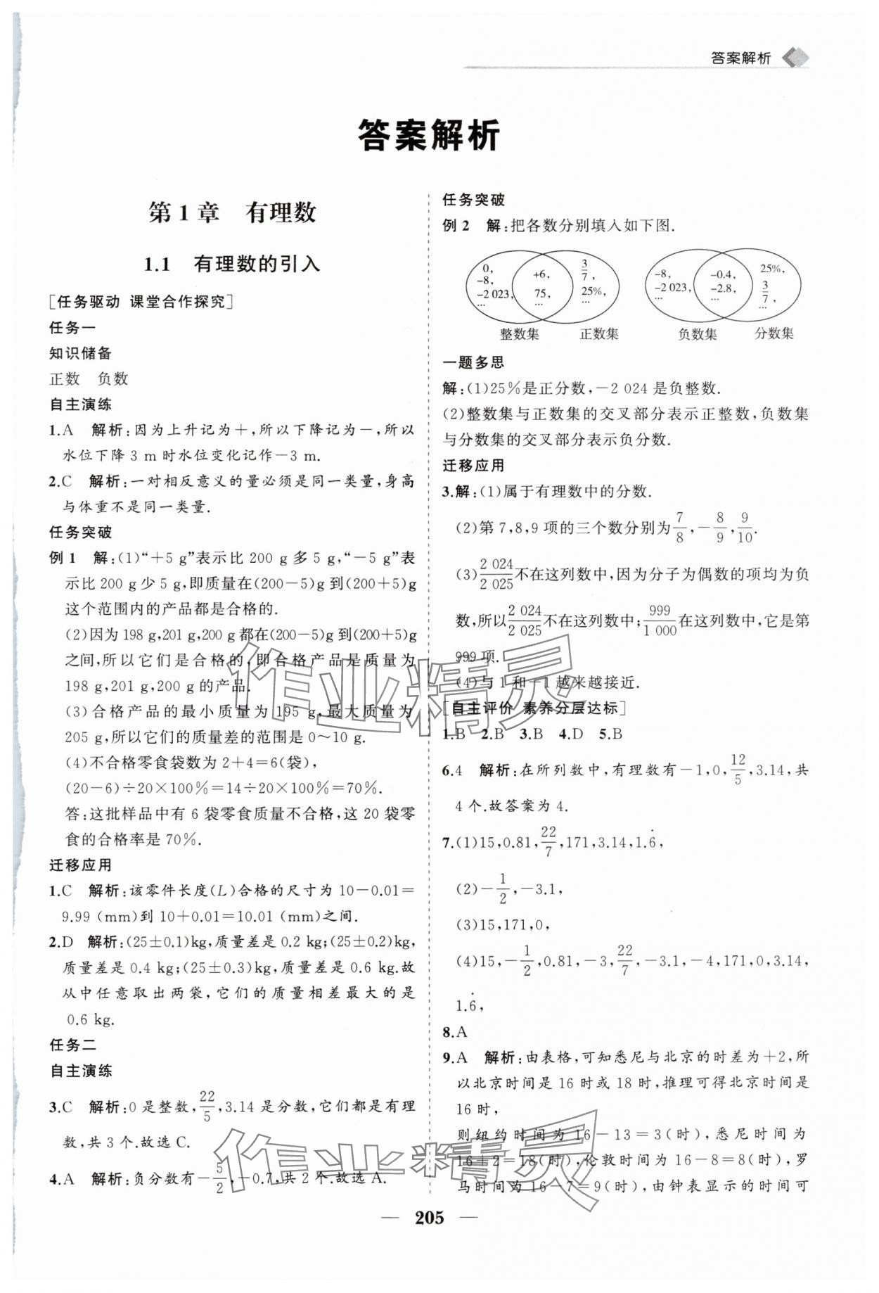 2024年新課程同步練習(xí)冊七年級數(shù)學(xué)上冊華師大版 第1頁