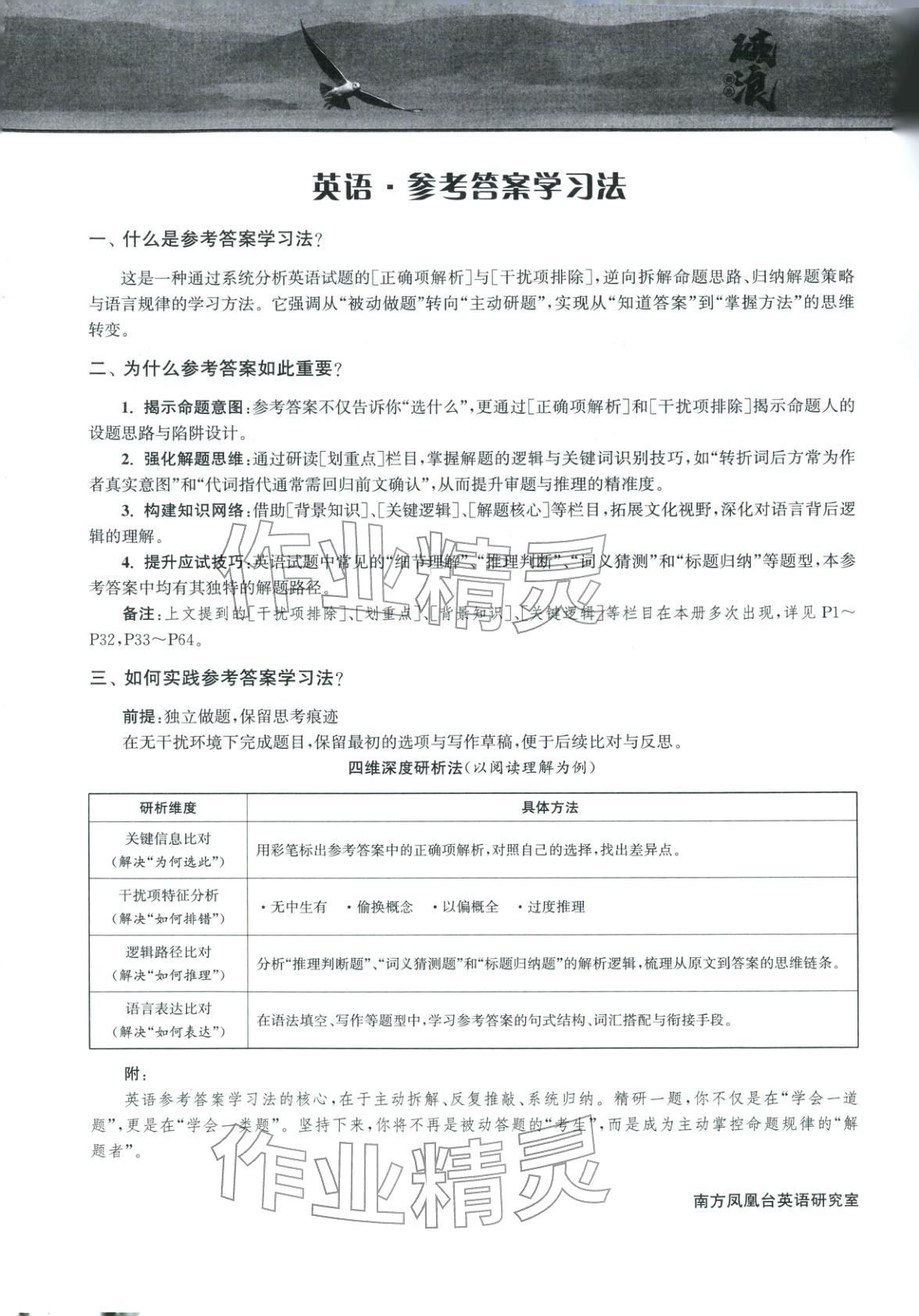 2026年南方凤凰台5A新考案英语二轮 第15页