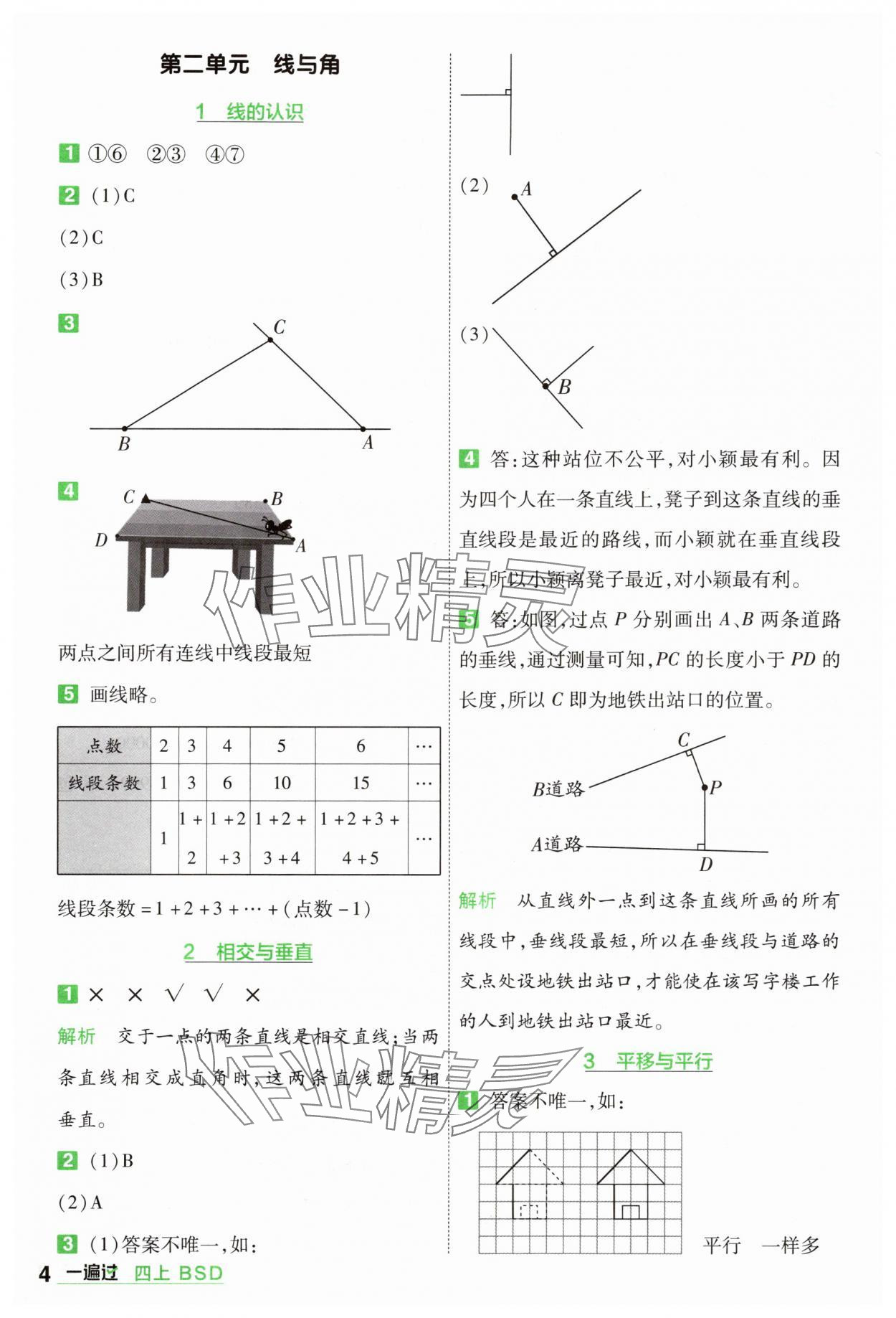 2025年一遍過(guò)四年級(jí)數(shù)學(xué)上冊(cè)北師大版 第4頁(yè)