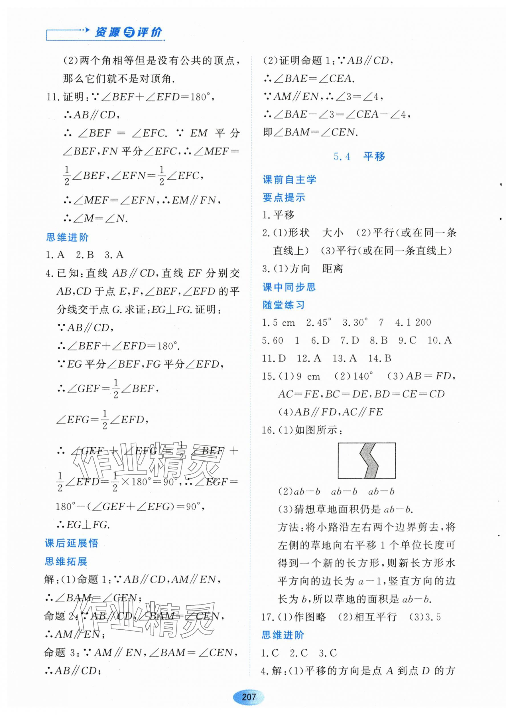 2024年資源與評價(jià)黑龍江教育出版社七年級數(shù)學(xué)下冊人教版 第5頁