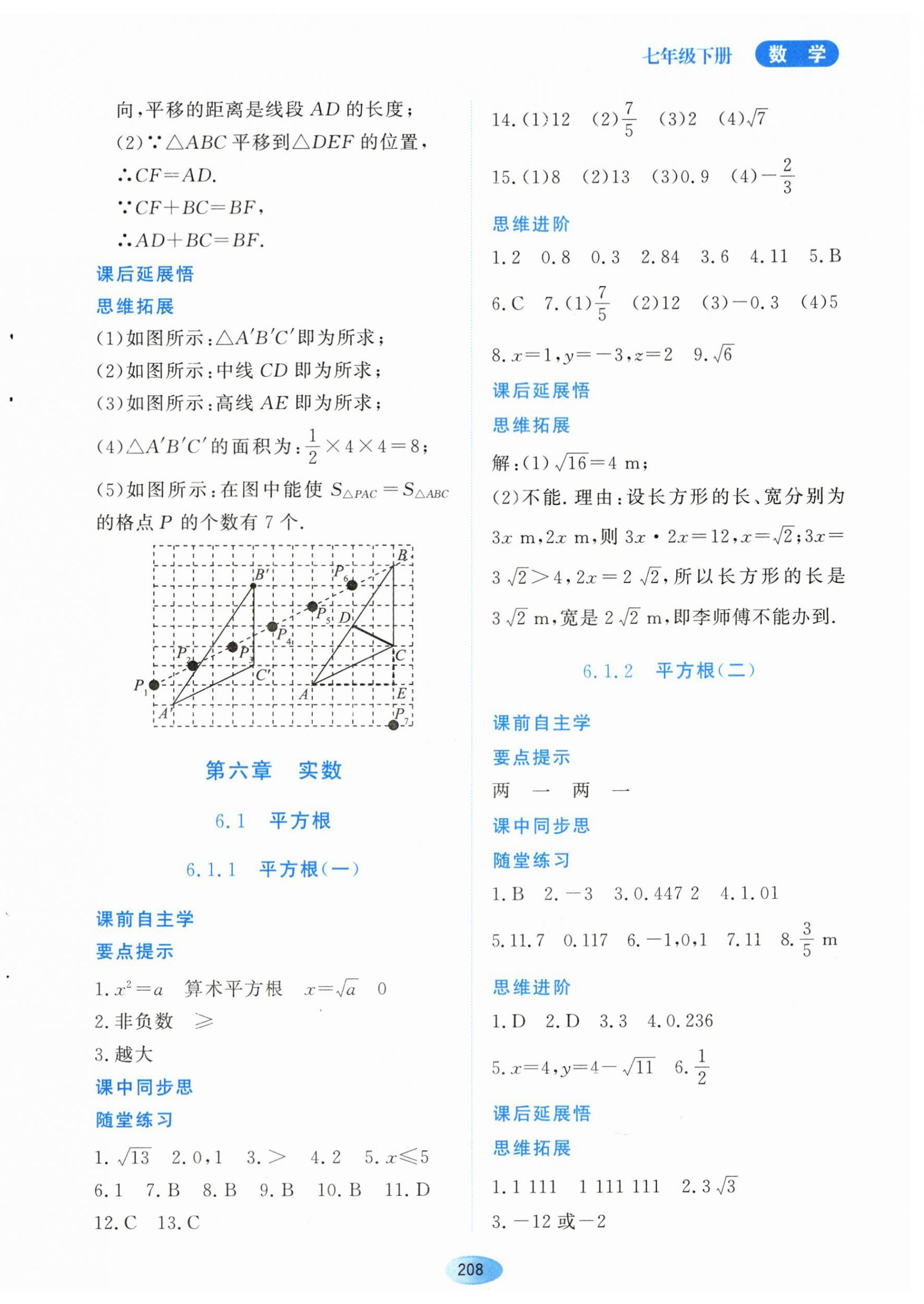 2024年資源與評(píng)價(jià)黑龍江教育出版社七年級(jí)數(shù)學(xué)下冊(cè)人教版 第6頁(yè)