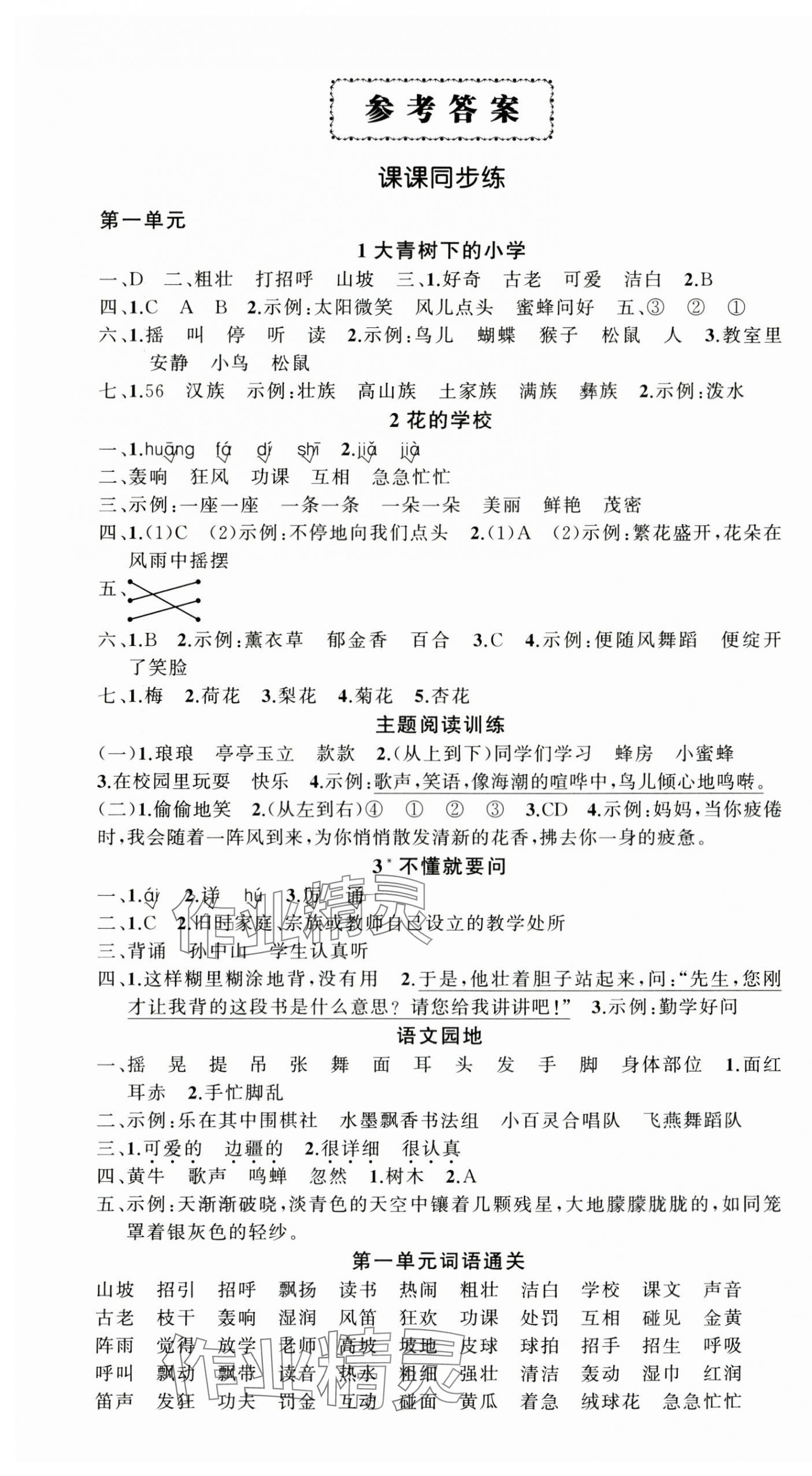 2025年状元成才路创优作业100分三年级语文上册人教版海南专版 参考答案第1页