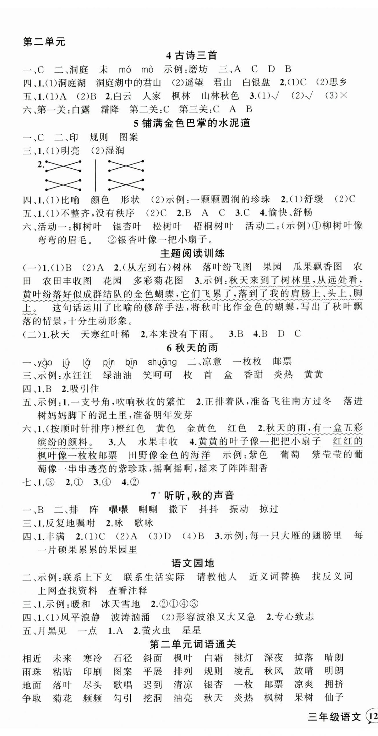 2025年状元成才路创优作业100分三年级语文上册人教版海南专版 参考答案第2页