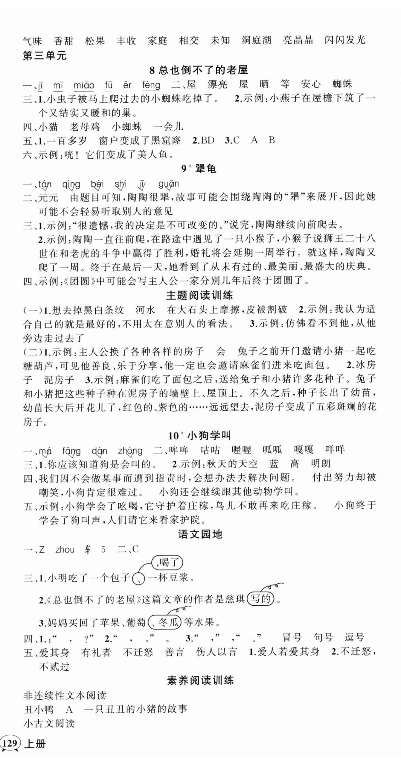 2025年状元成才路创优作业100分三年级语文上册人教版海南专版 参考答案第3页