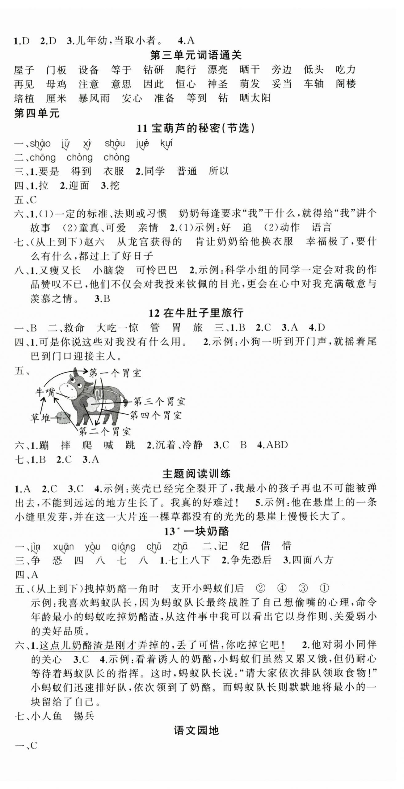 2025年状元成才路创优作业100分三年级语文上册人教版海南专版 参考答案第4页