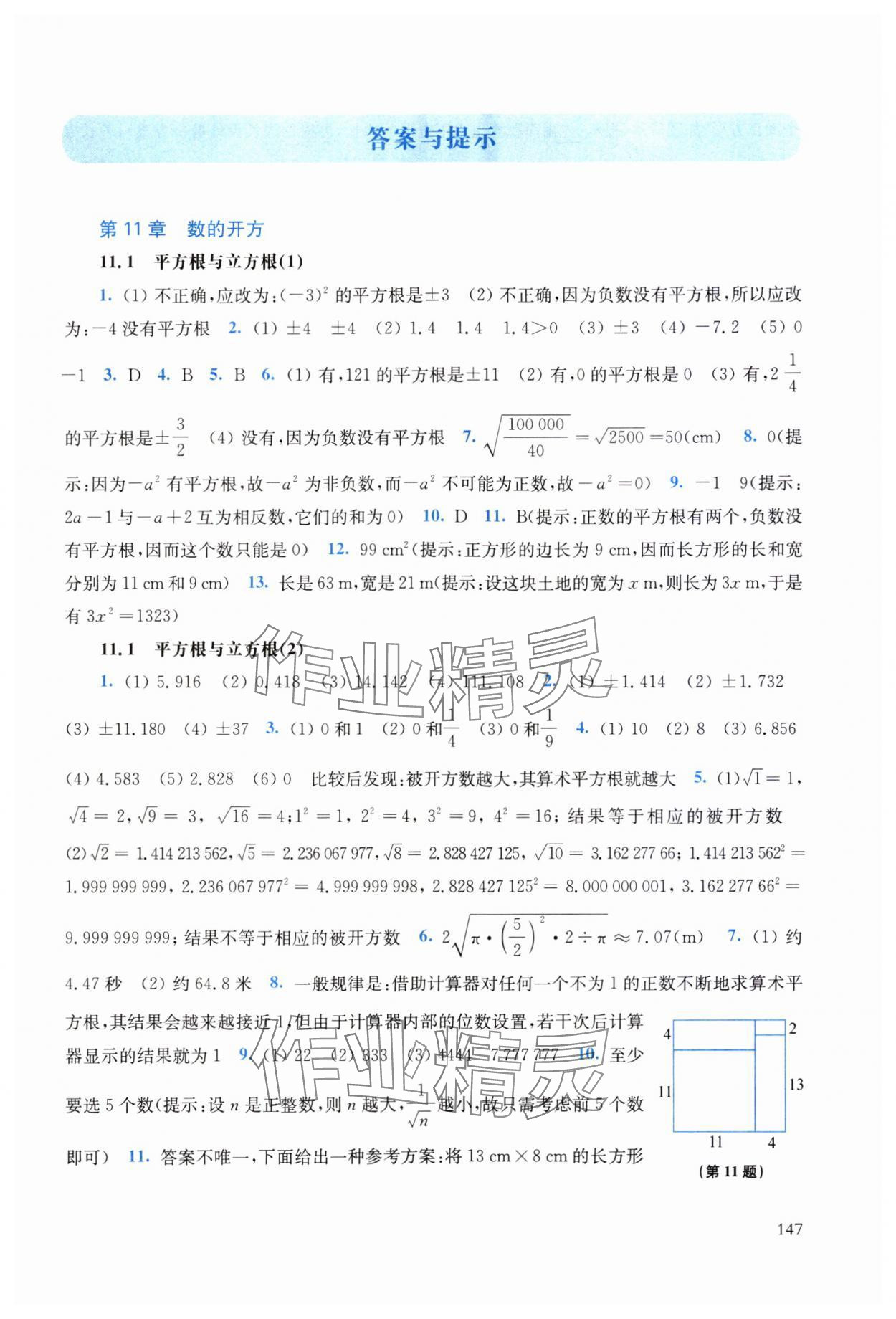 2023年同步練習(xí)冊(cè)華東師范大學(xué)出版社八年級(jí)數(shù)學(xué)上冊(cè)華師大版四川專版 第1頁