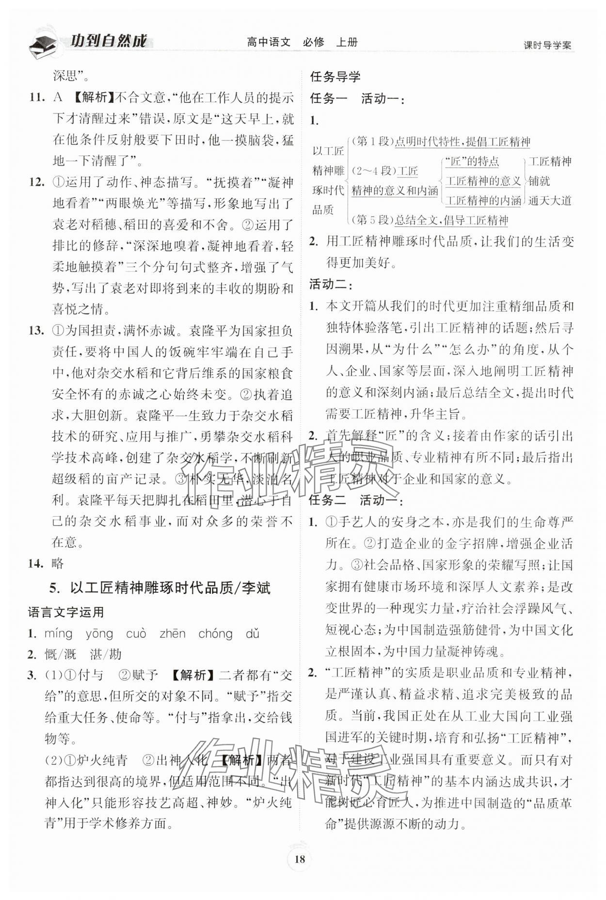 2023年功到自然成课时导学案语文必修上册 第18页