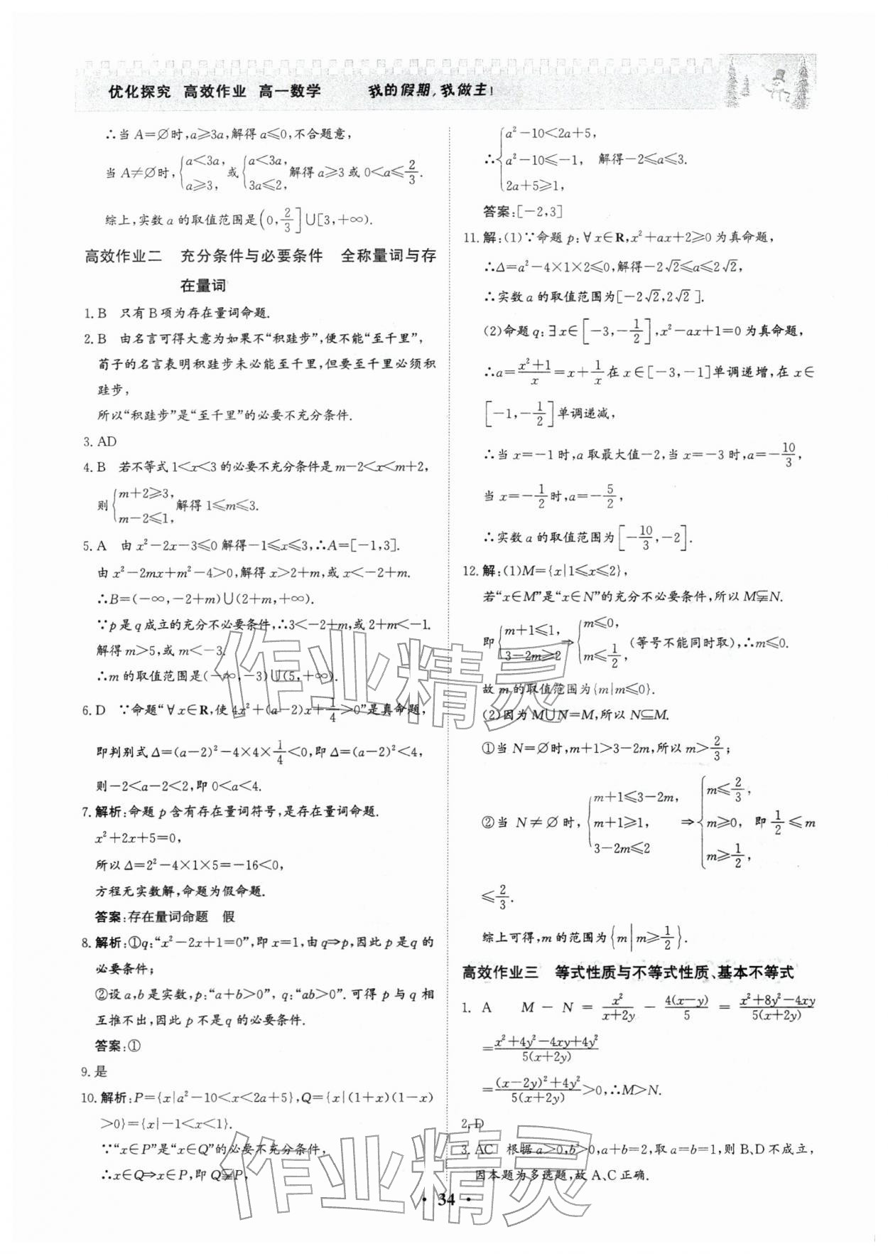 2026年优化探究高效作业高一数学&nbsp;参考答案第2页