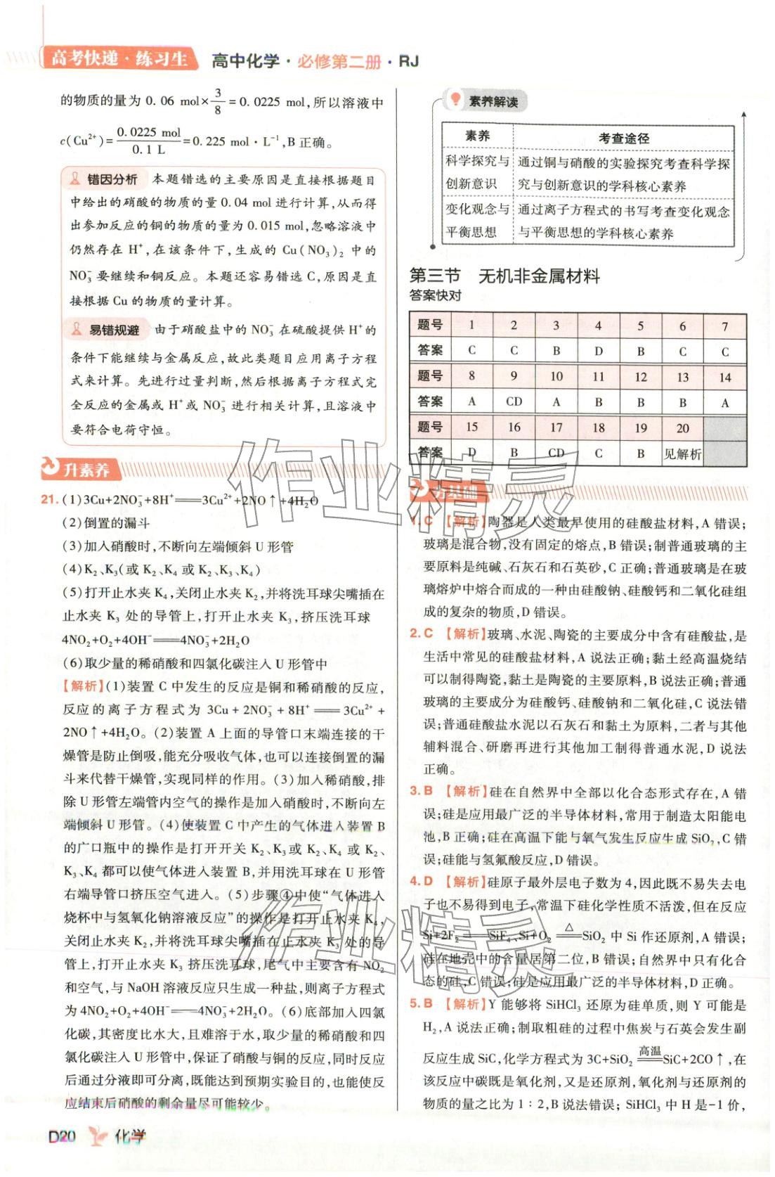 2025年练习生高中化学必修第二册人教版&nbsp;第20页