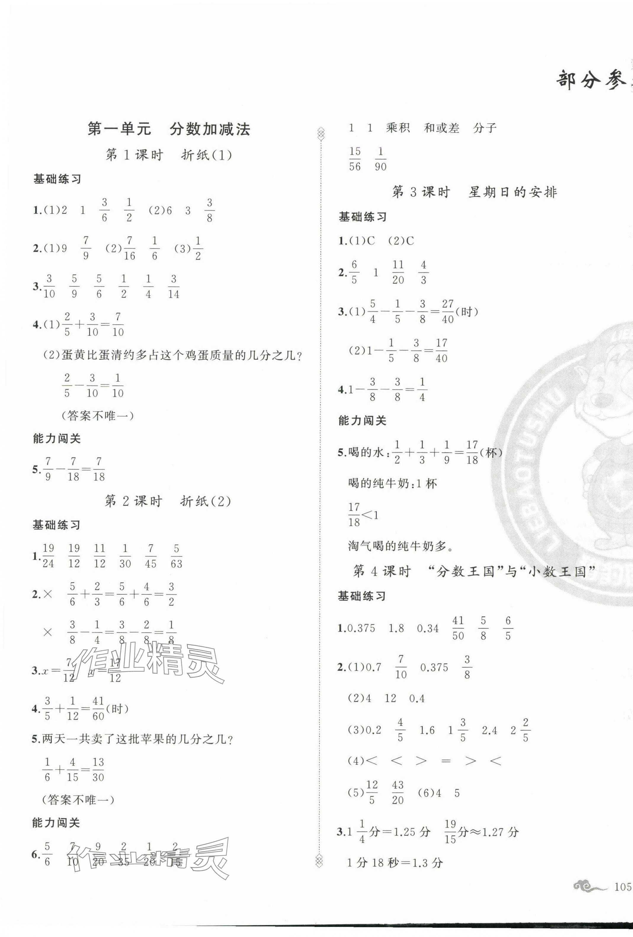 2025年黄冈金牌之路练闯考五年级数学下册北师大版 第1页