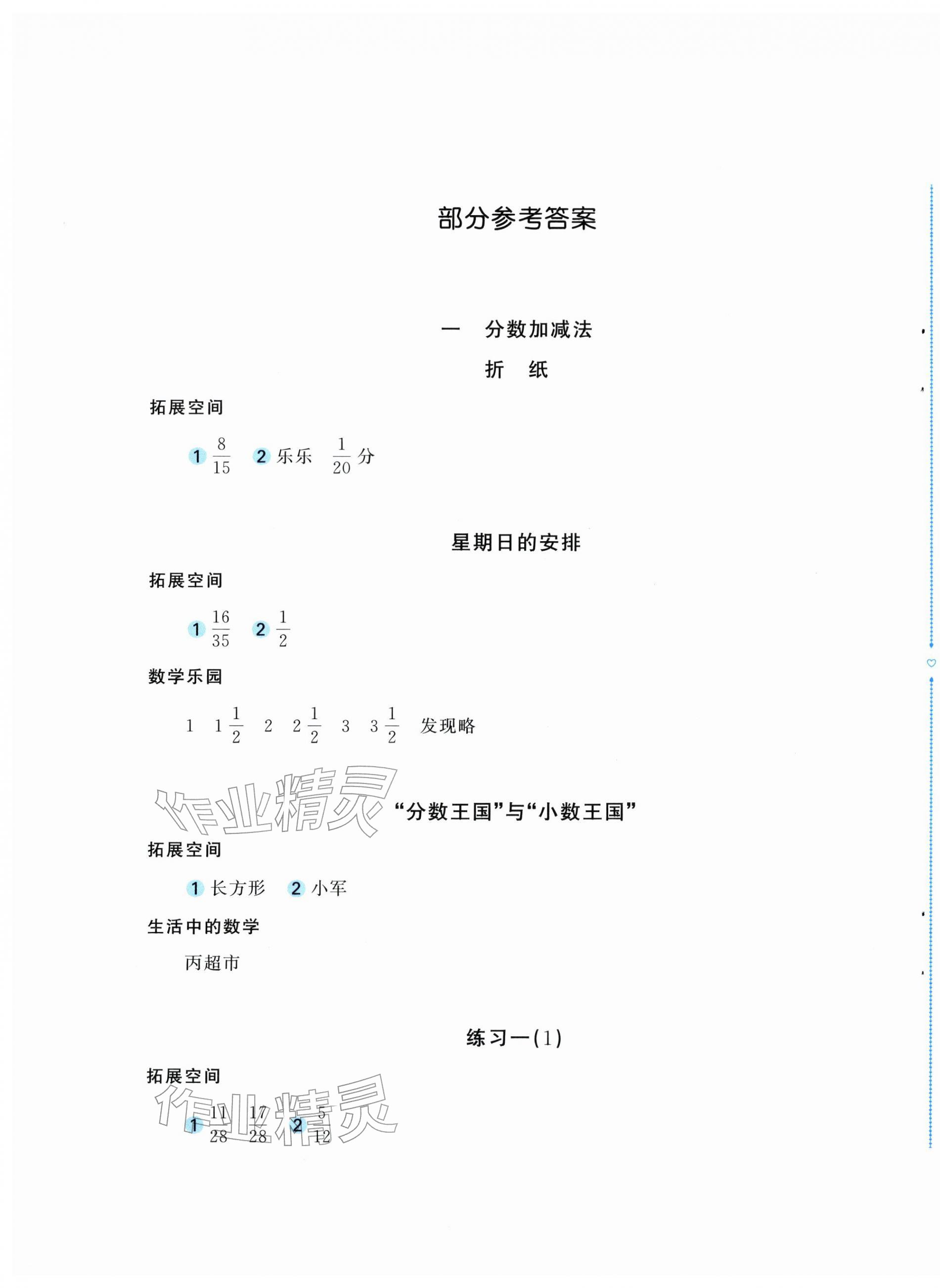 2026年新编基础训练五年级数学下册北师大版&nbsp;第1页