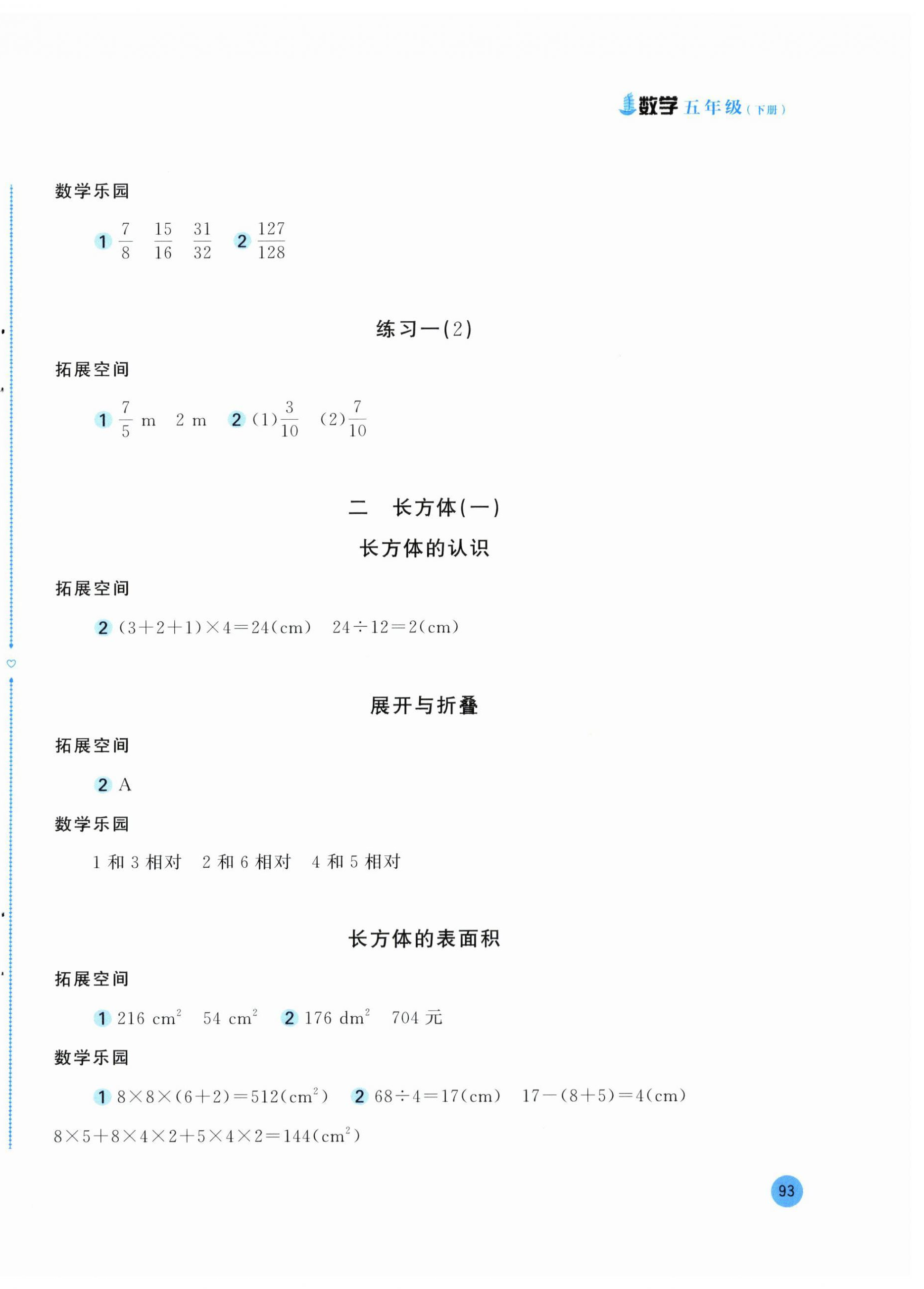 2026年新编基础训练五年级数学下册北师大版&nbsp;第2页