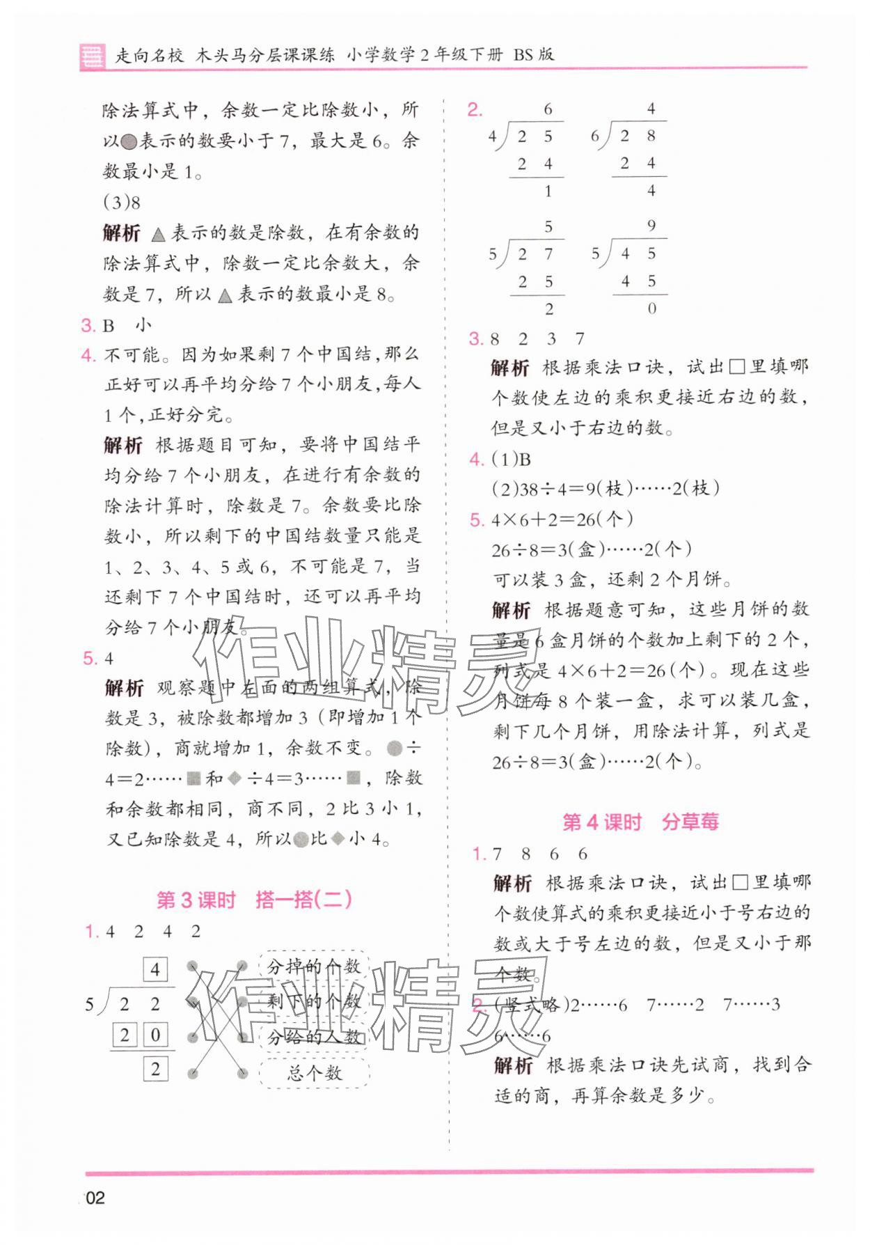 2025年木头马分层课课练二年级数学下册北师大版福建专版 第2页