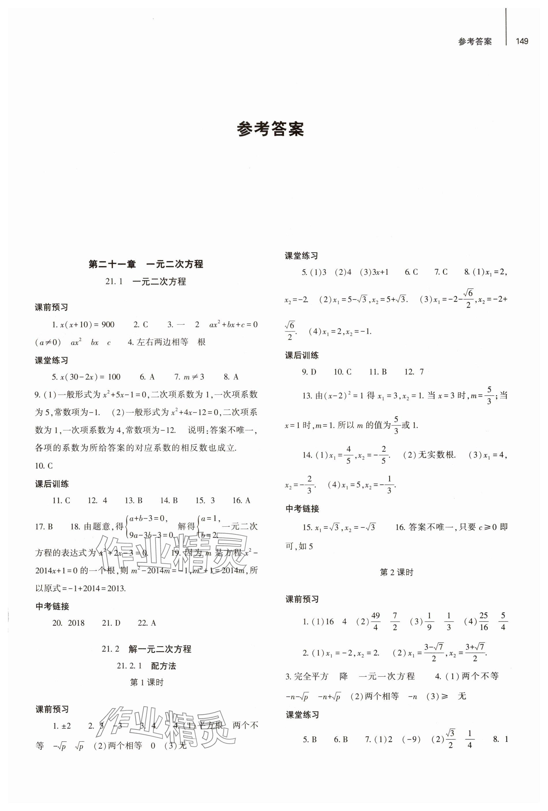 2025年同步练习册大象出版社九年级数学上册人教版 参考答案第1页