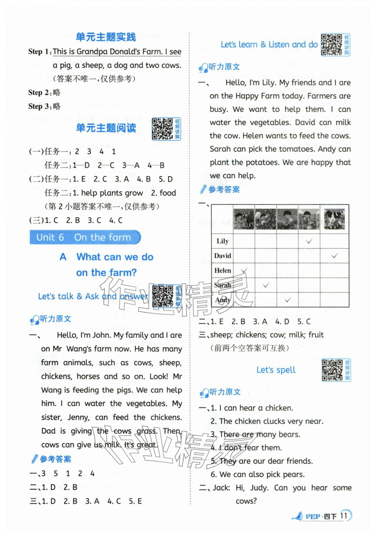 2026年阳光同学课时优化作业四年级英语下册人教版山东专版&nbsp;参考答案第11页