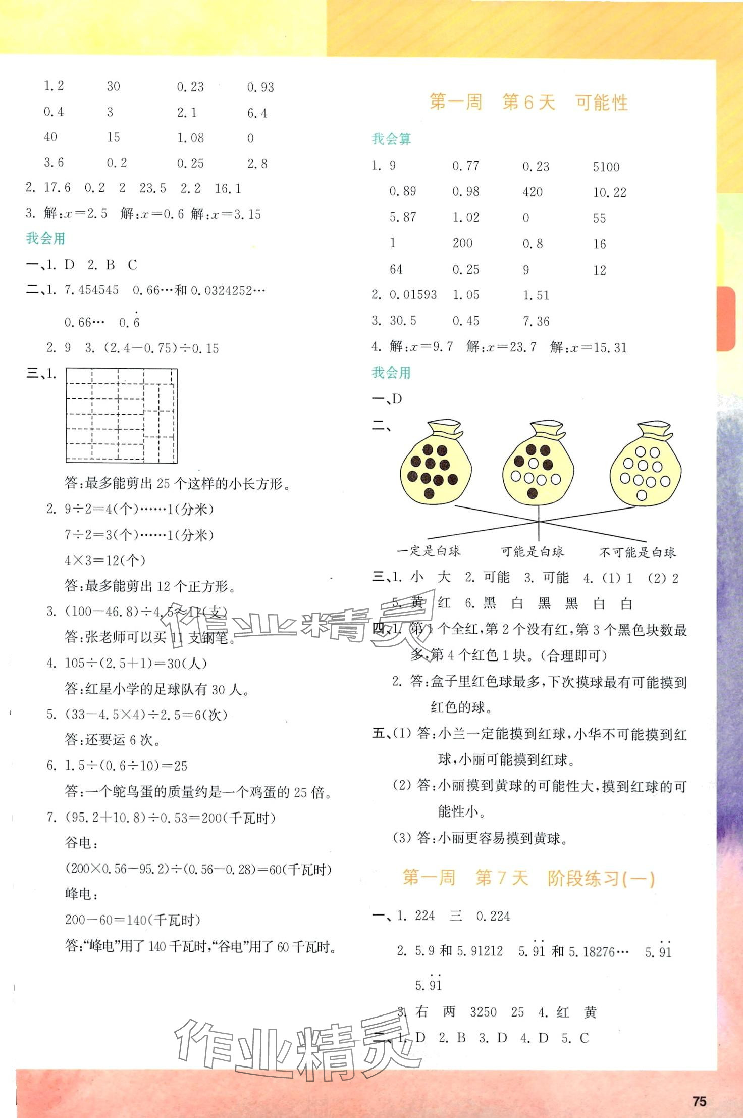 2024年知行合寒假衔接计算天天练五年级数学 第3页