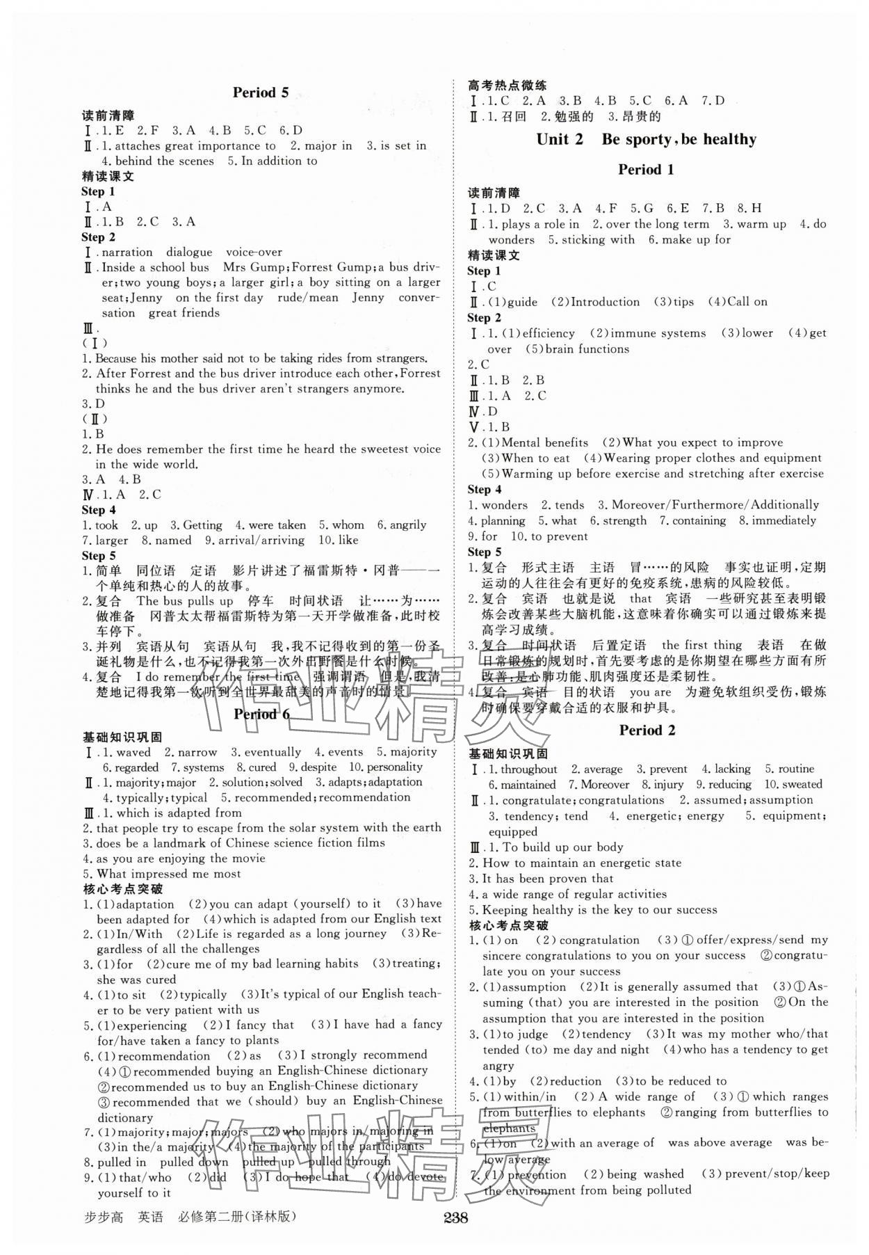 2024年步步高學(xué)習(xí)筆記高中英語必修第二冊譯林版 第2頁