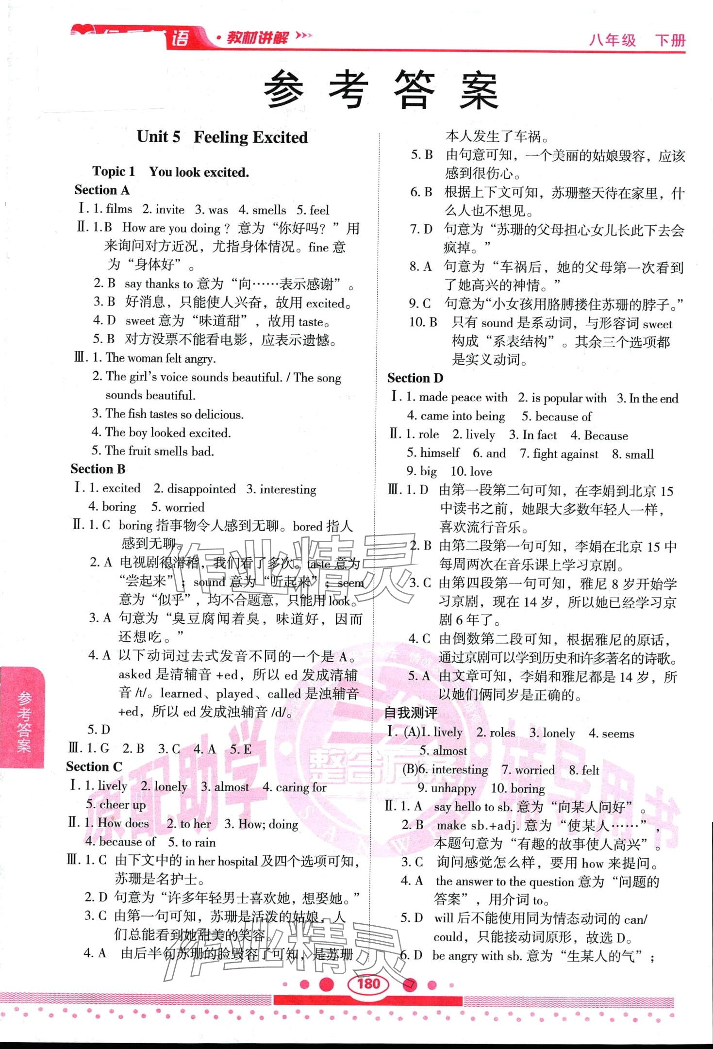 2024年仁愛(ài)英語(yǔ)教材講解八年級(jí)下冊(cè)仁愛(ài)版 第1頁(yè)